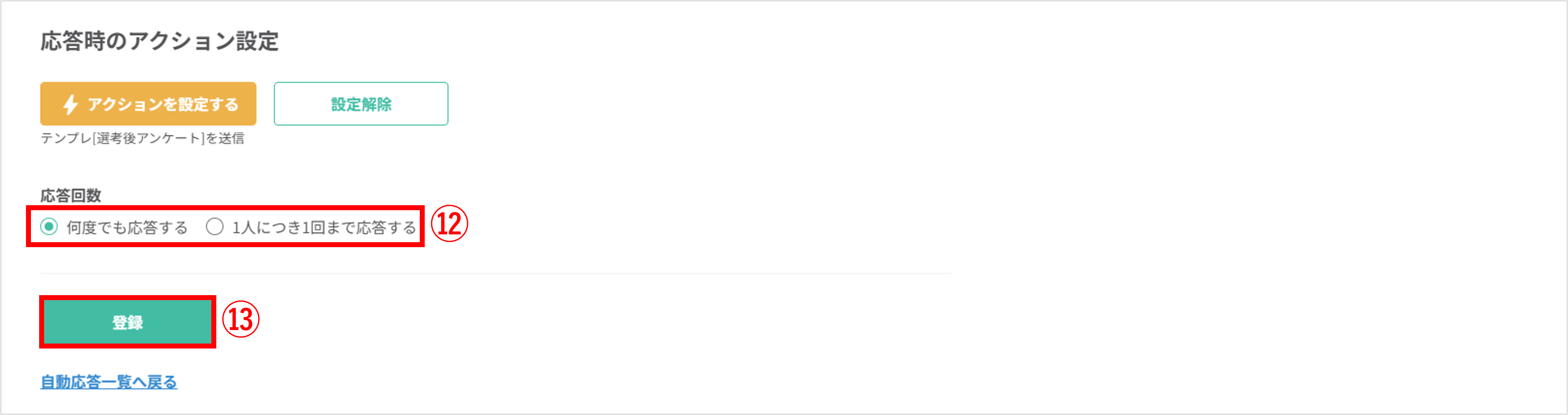 応答回数設定画面 - 自動応答の回数設定