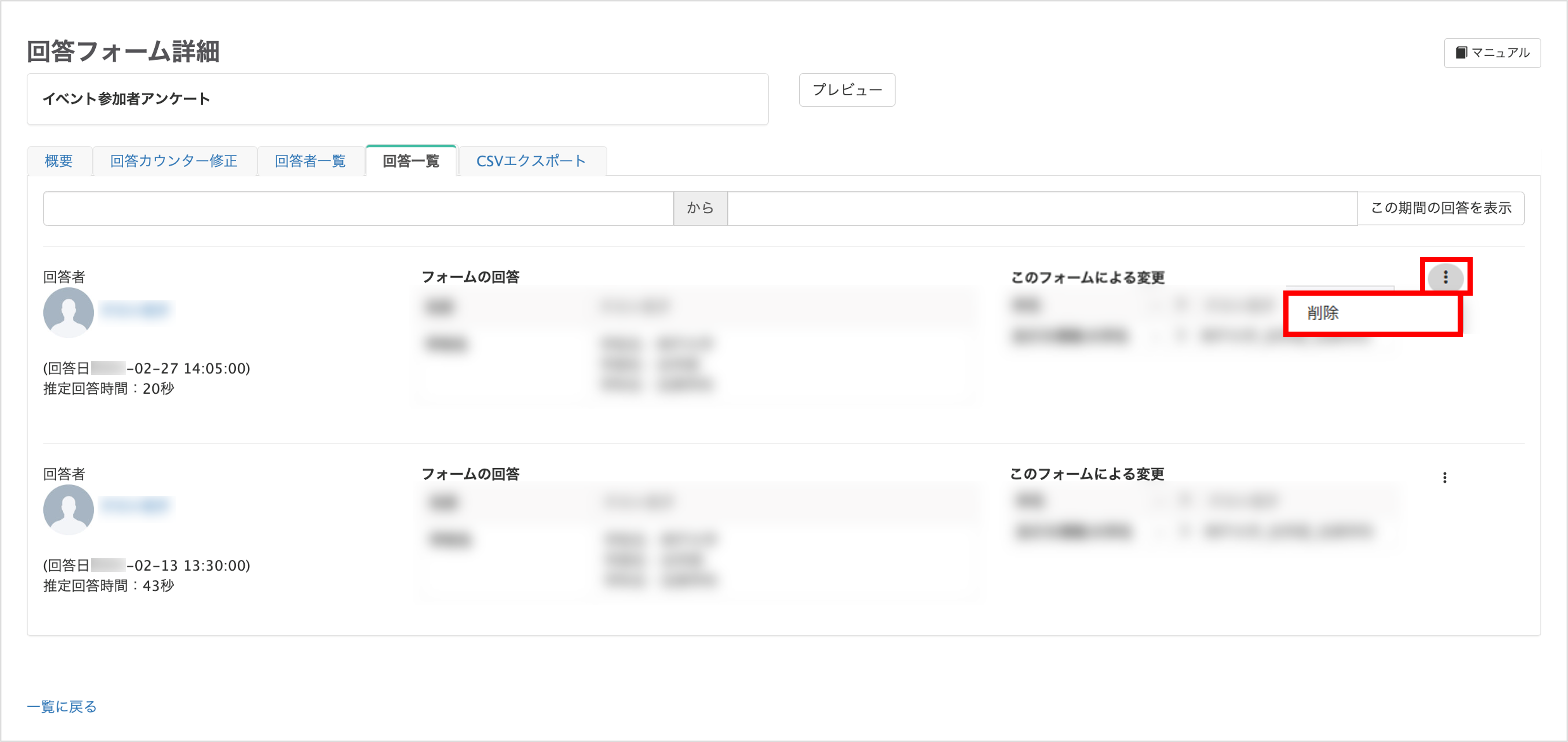 回答削除操作（縦三点メニュー）と注意文の画面