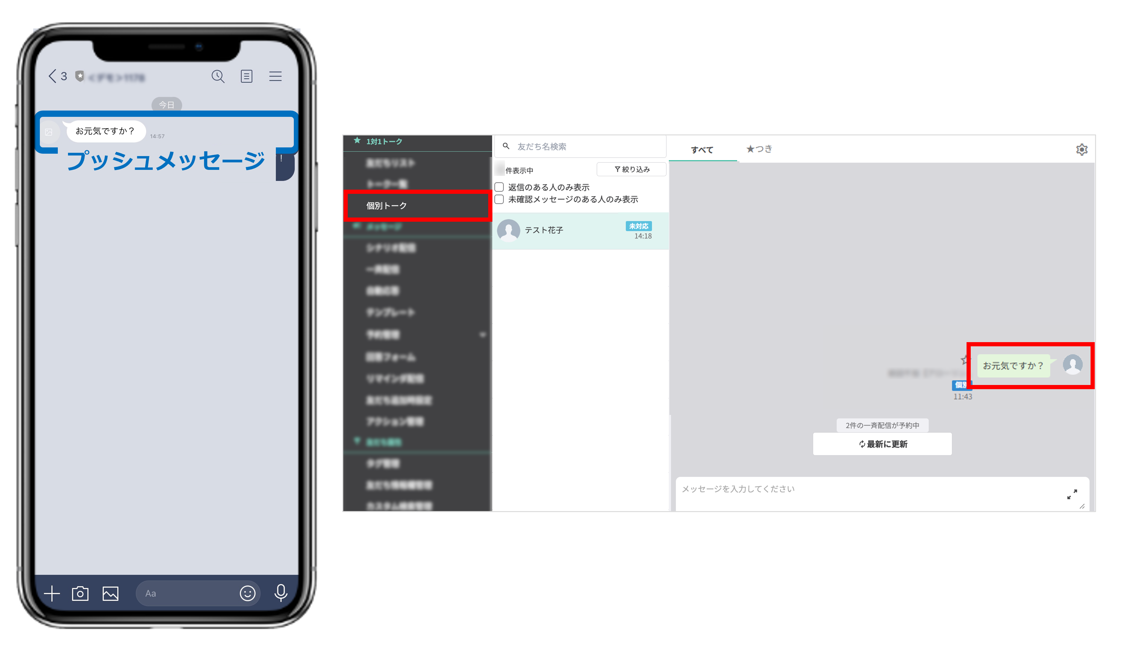 個別トークで送信されたプッシュメッセージ画面