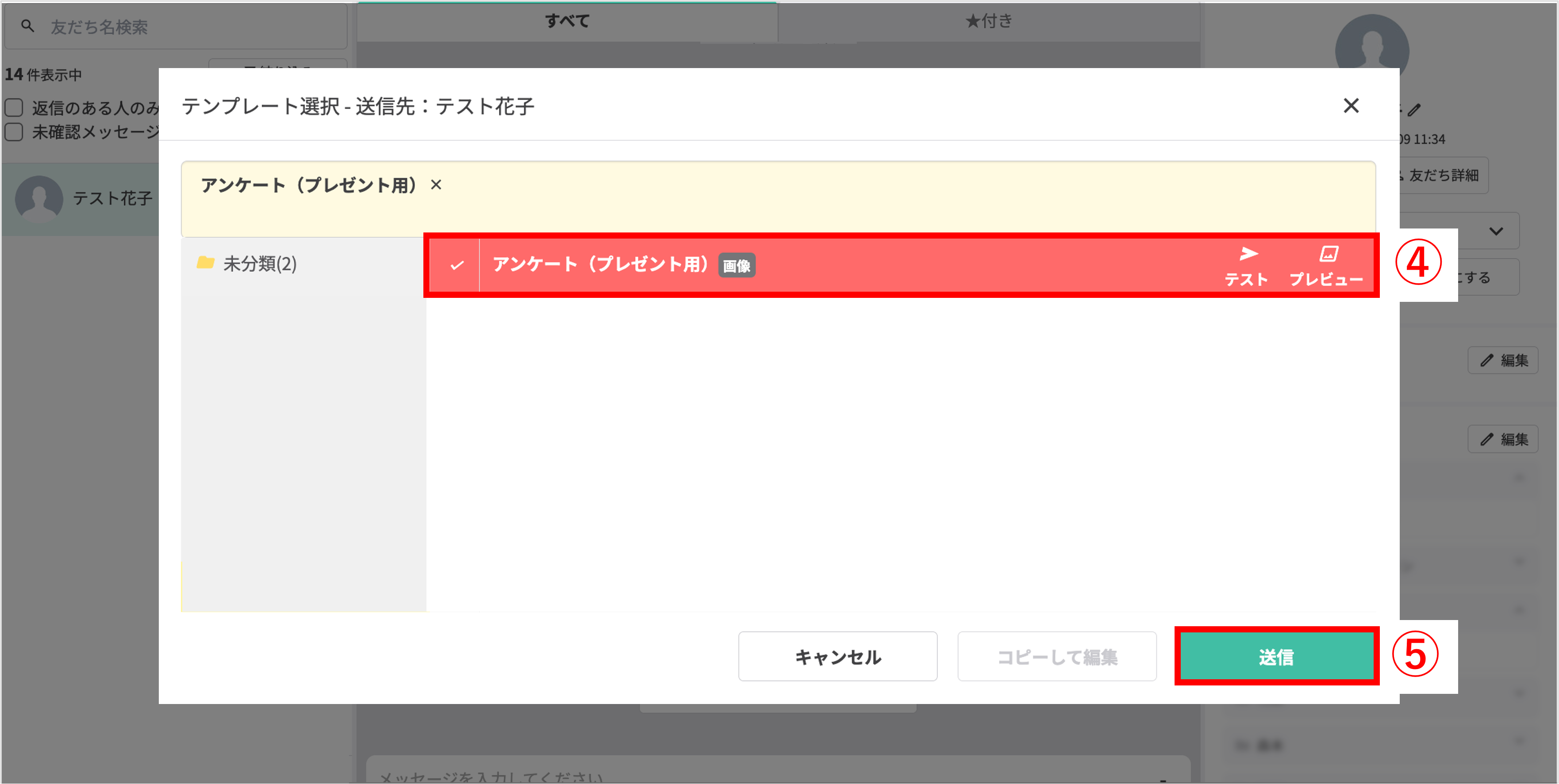 テンプレート選択画面｜リンク付き画像テンプレートを選んで送信する操作