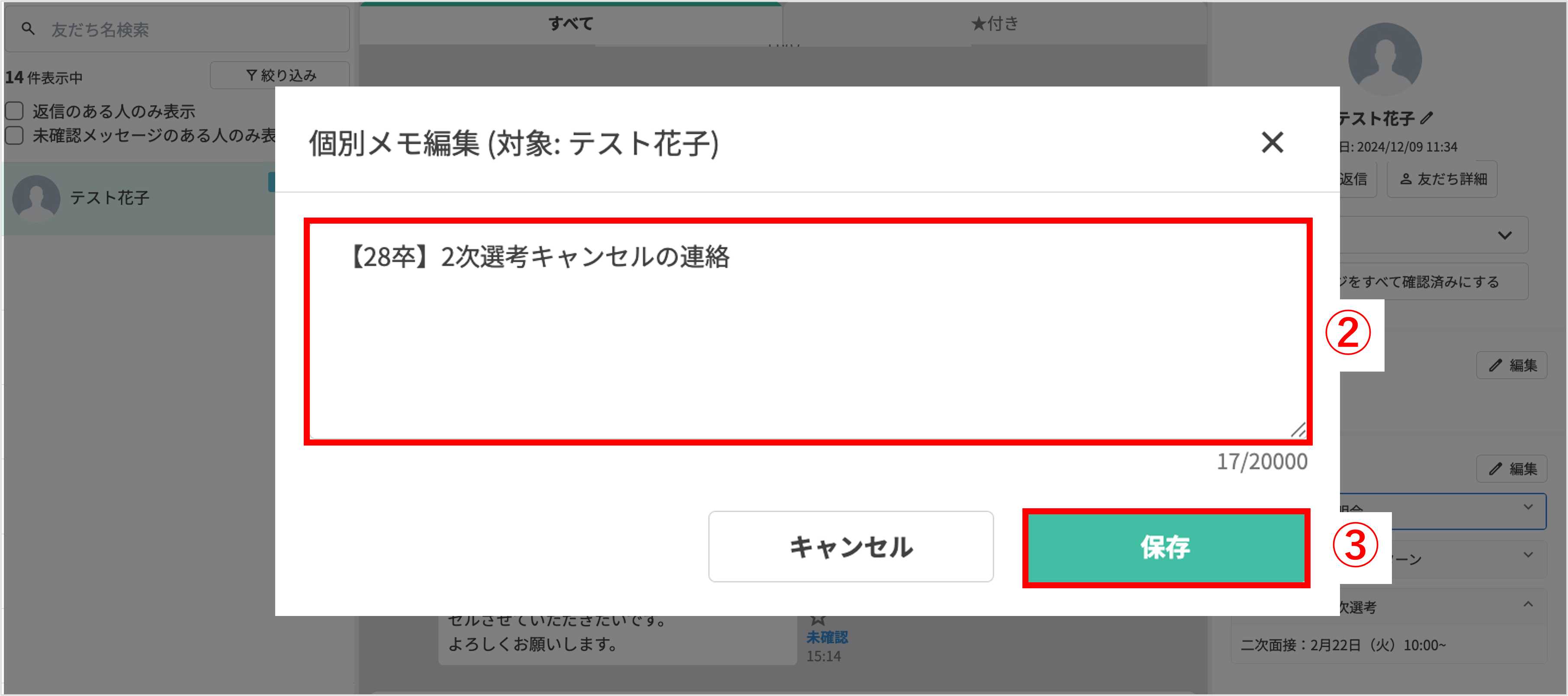 個別トーク画面で個別メモの編集ボタンを押す操作画面