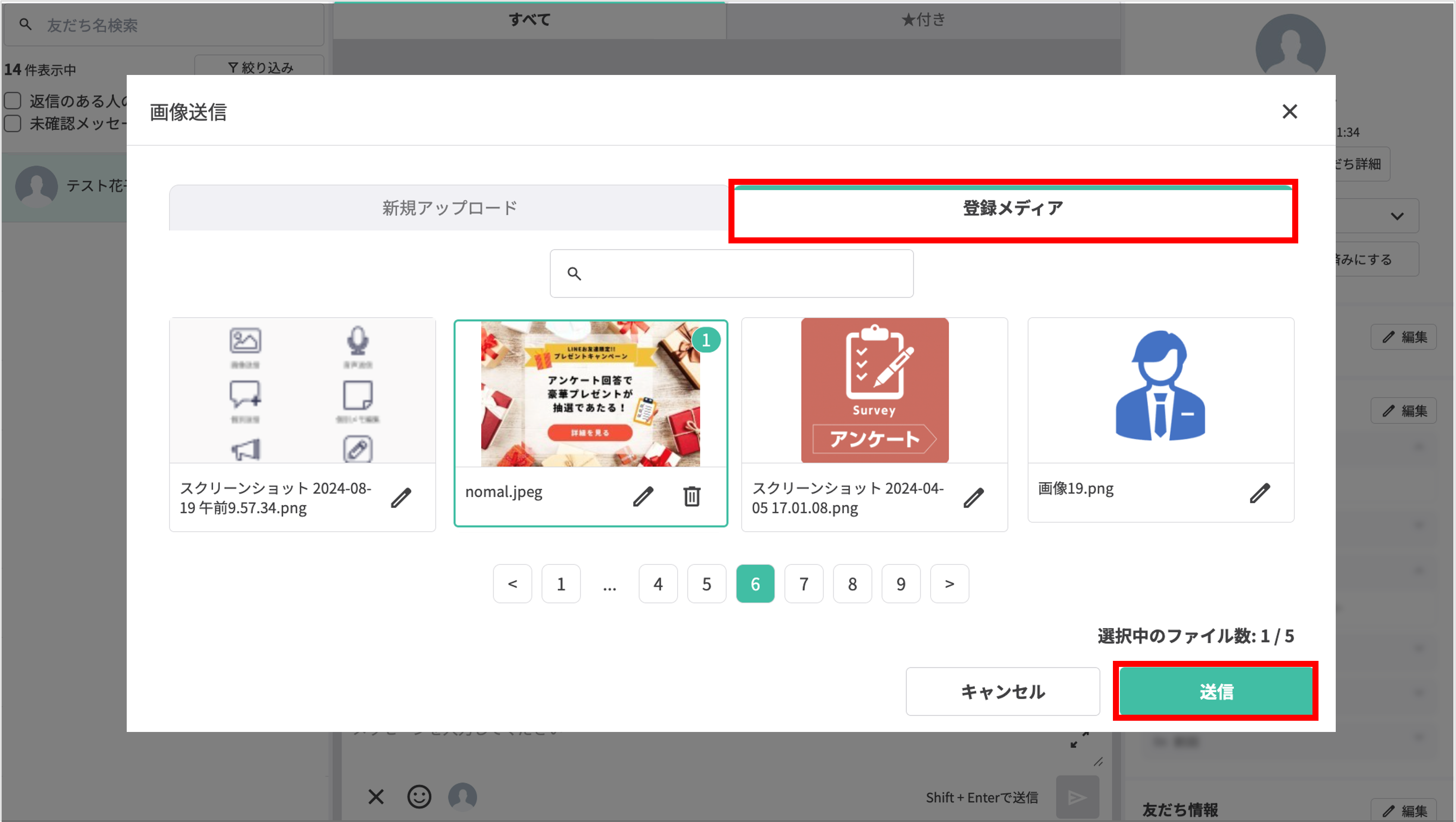 アップロード済みタブ｜既存の画像を選択して送信する画面