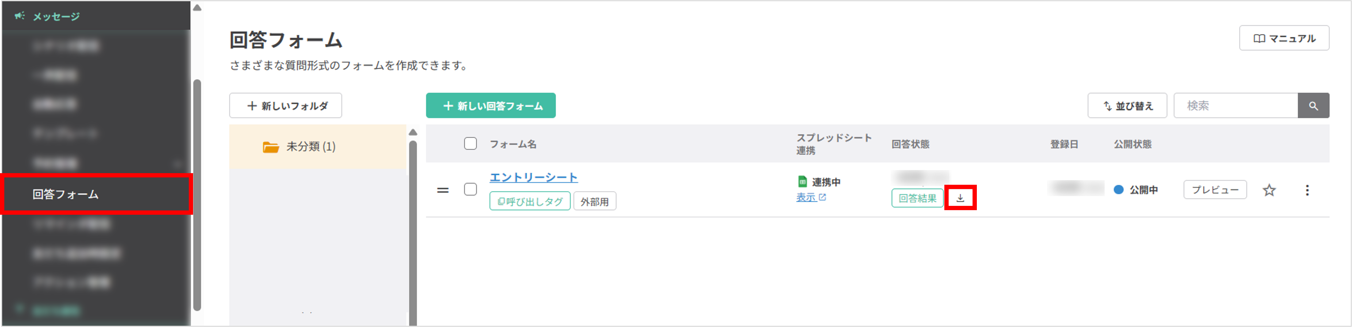回答フォーム一覧画面にあるCSVダウンロードアイコンの位置