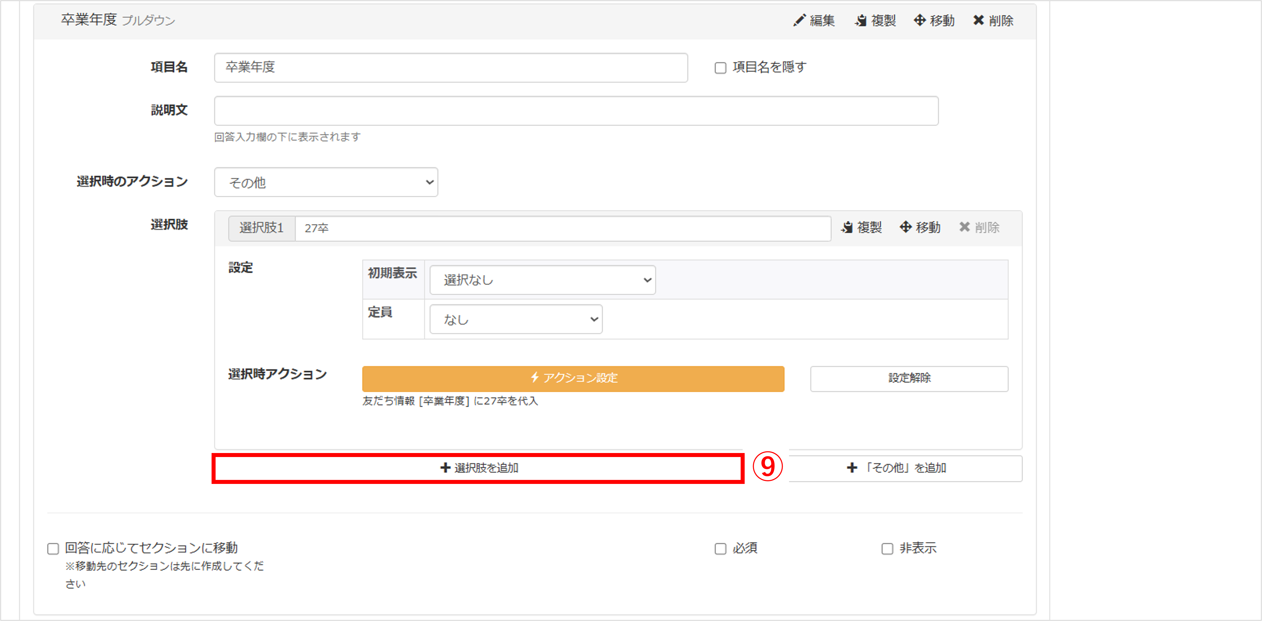 卒業年度の選択肢一覧画面（複数の卒業年度をプルダウンで設定）