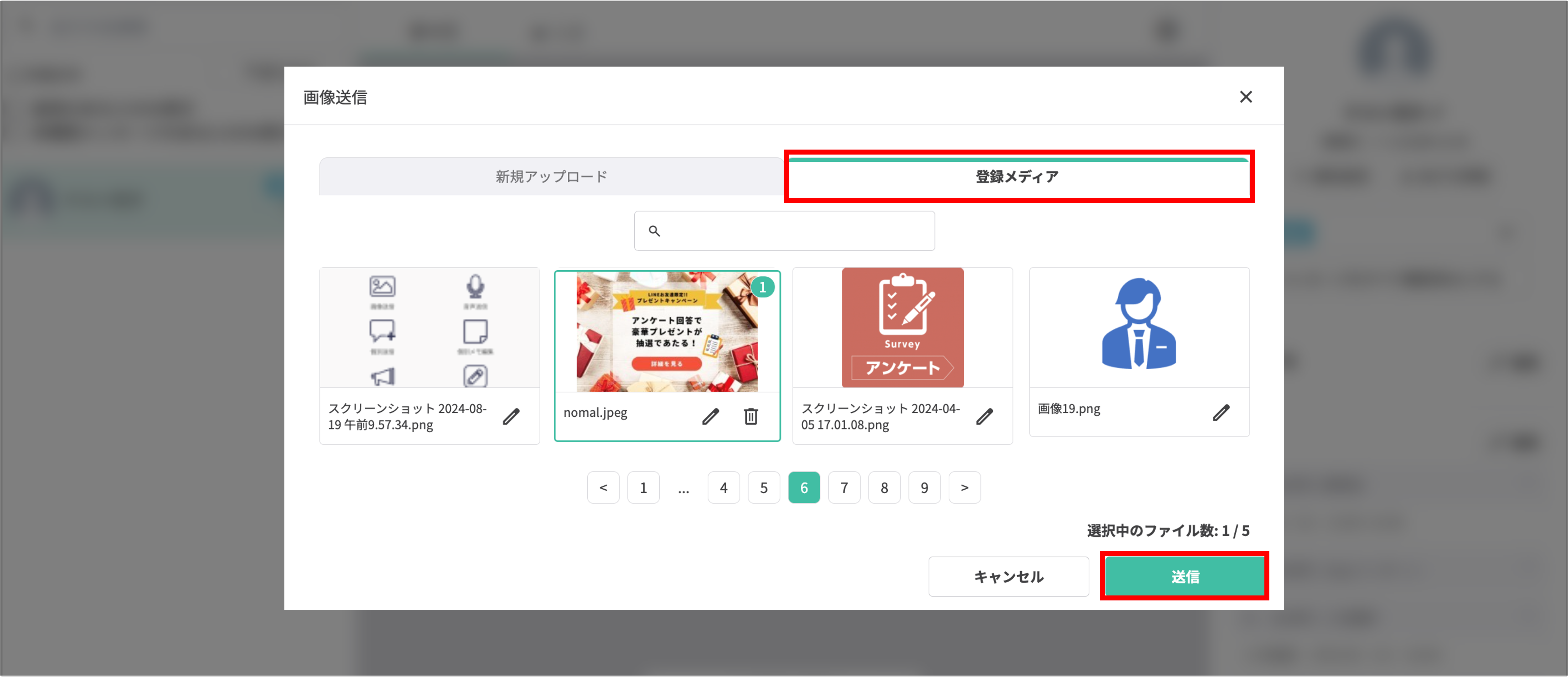 アップロード済みタブ｜既存の画像を選択して送信する画面