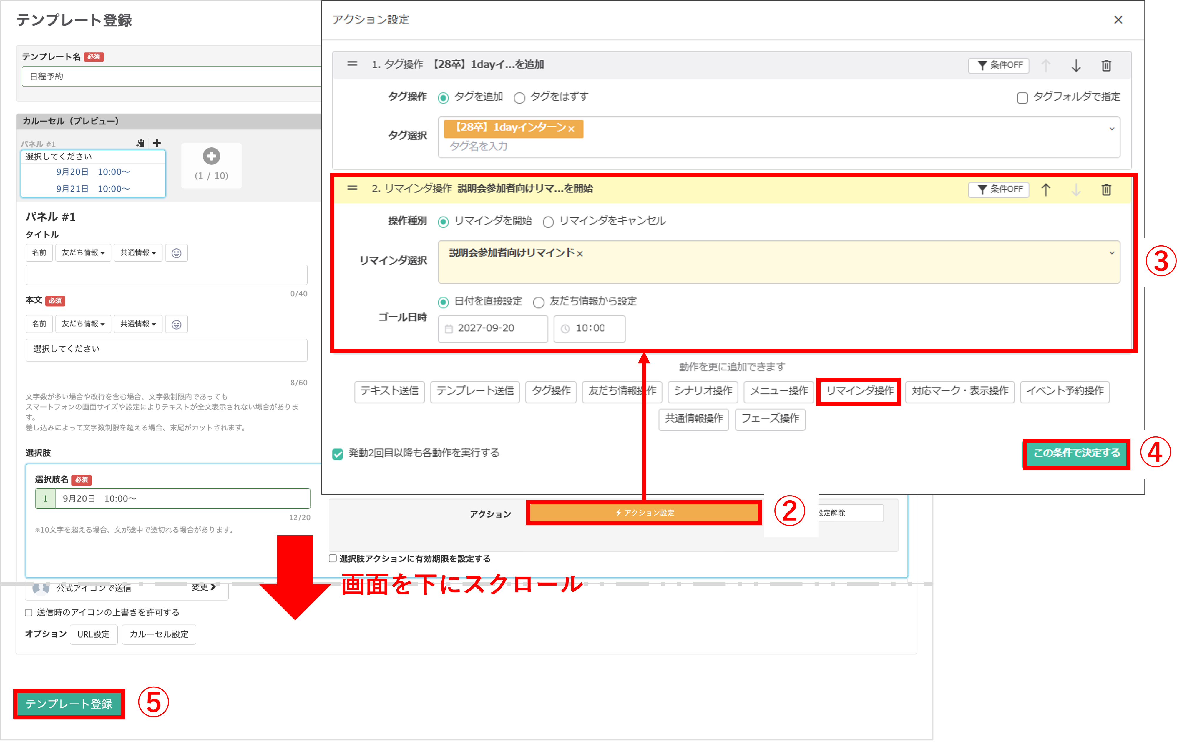 テンプレート一覧から日程予約カルーセルを選ぶ画面
