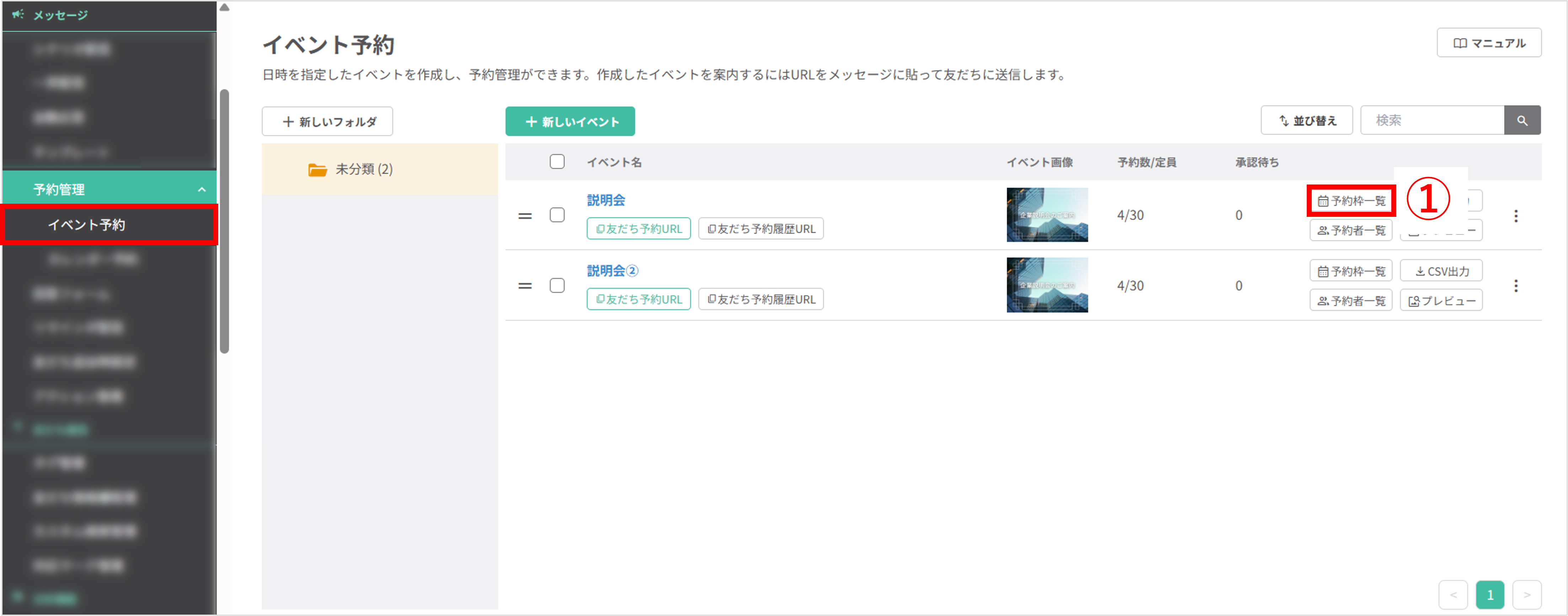 イベント予約一覧から予約枠一覧を開く操作画面