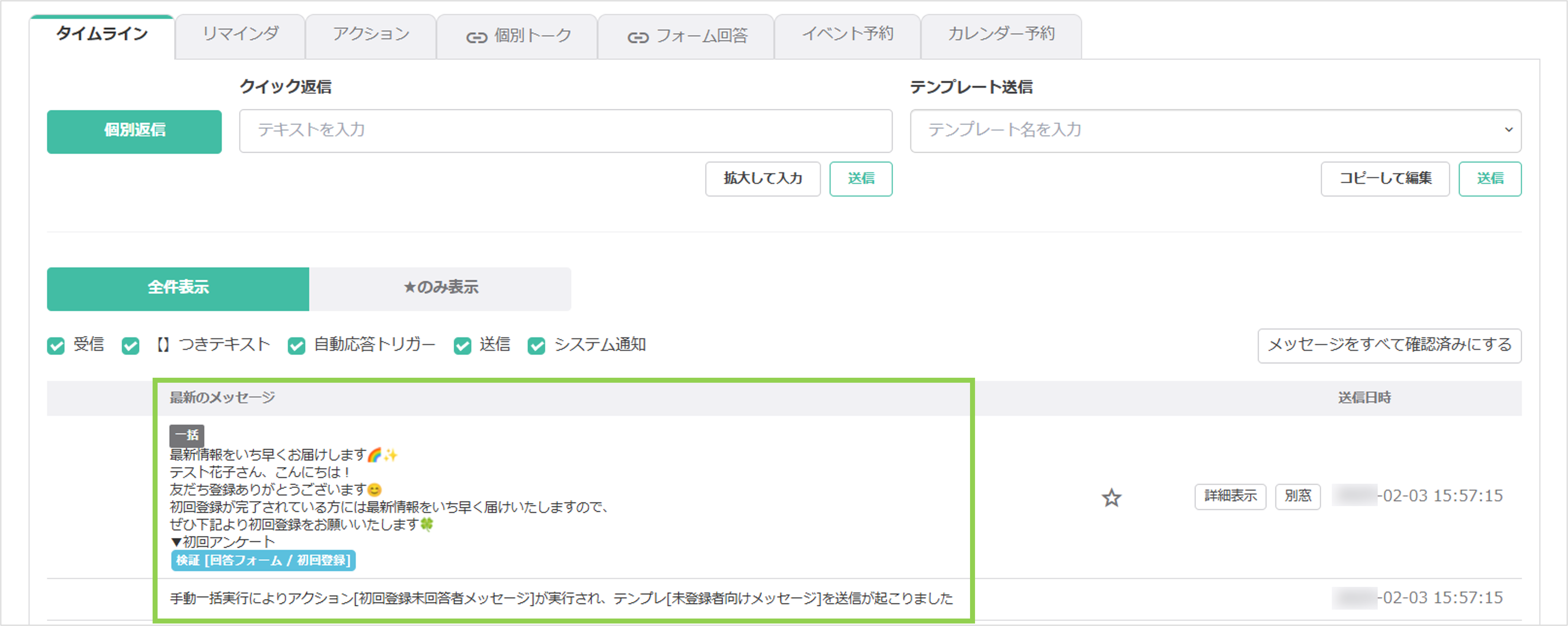 友だち一括操作でアクションを実行した後のイメージ