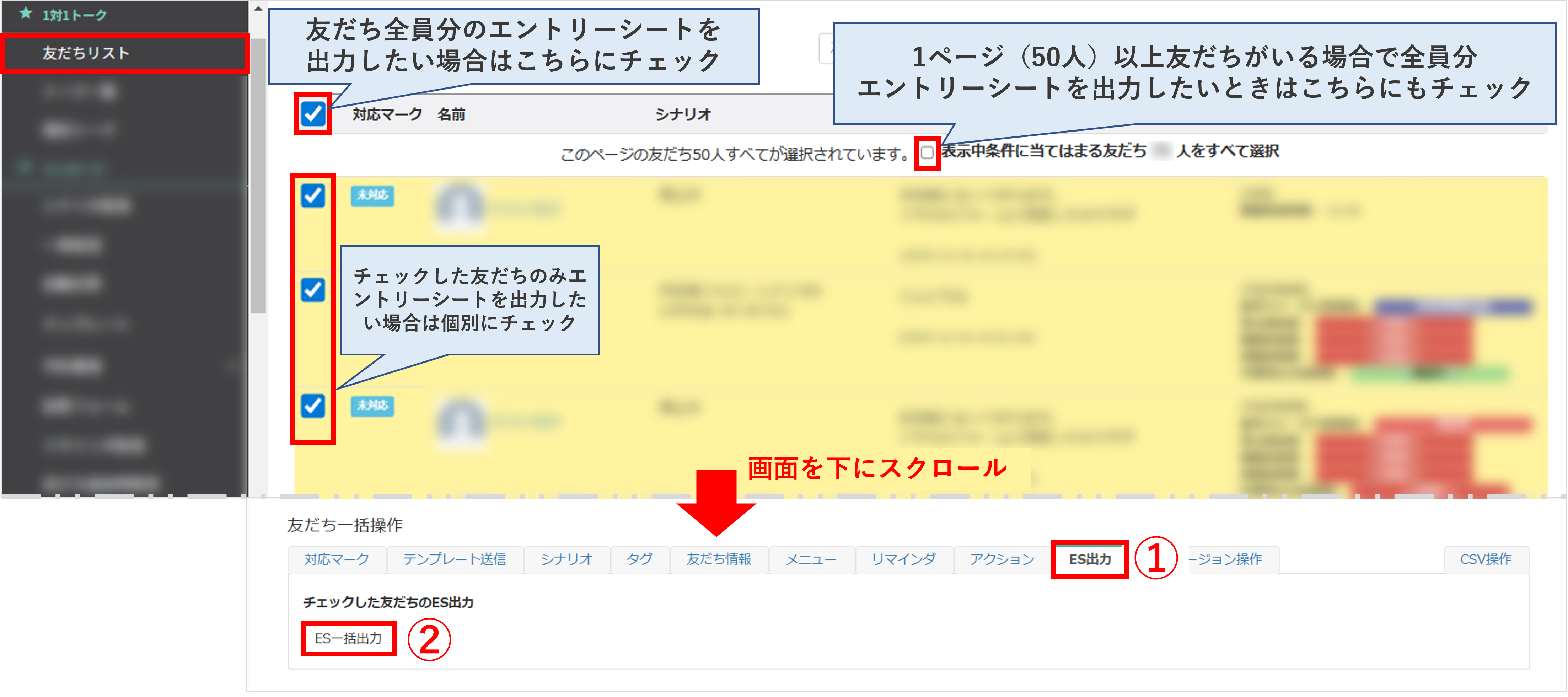 友だちリストで対象者を選択し、ES一括出力ボタンをクリックする手順