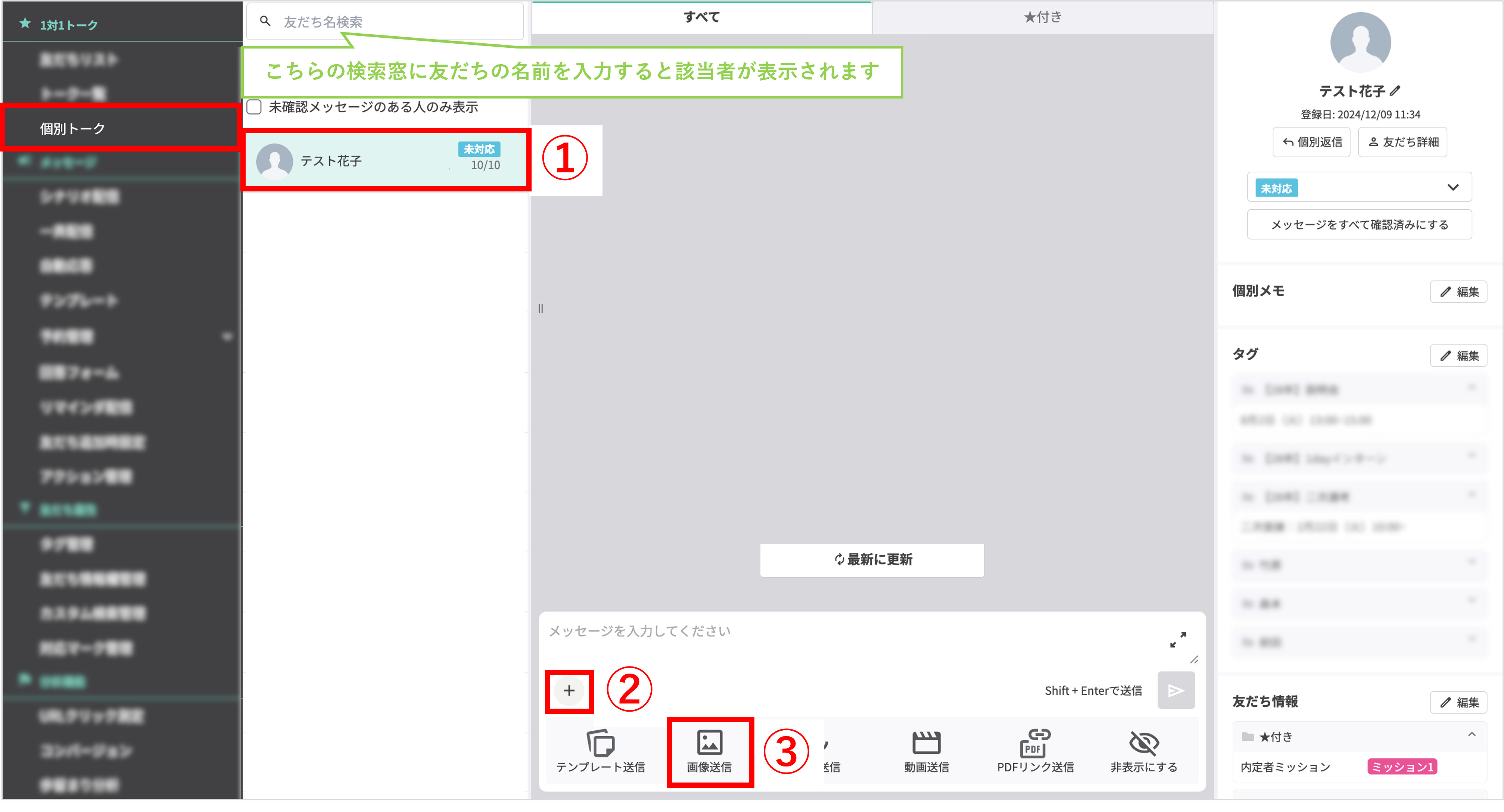 個別トーク画面｜友だちを選択して〔画像送信〕を開く操作