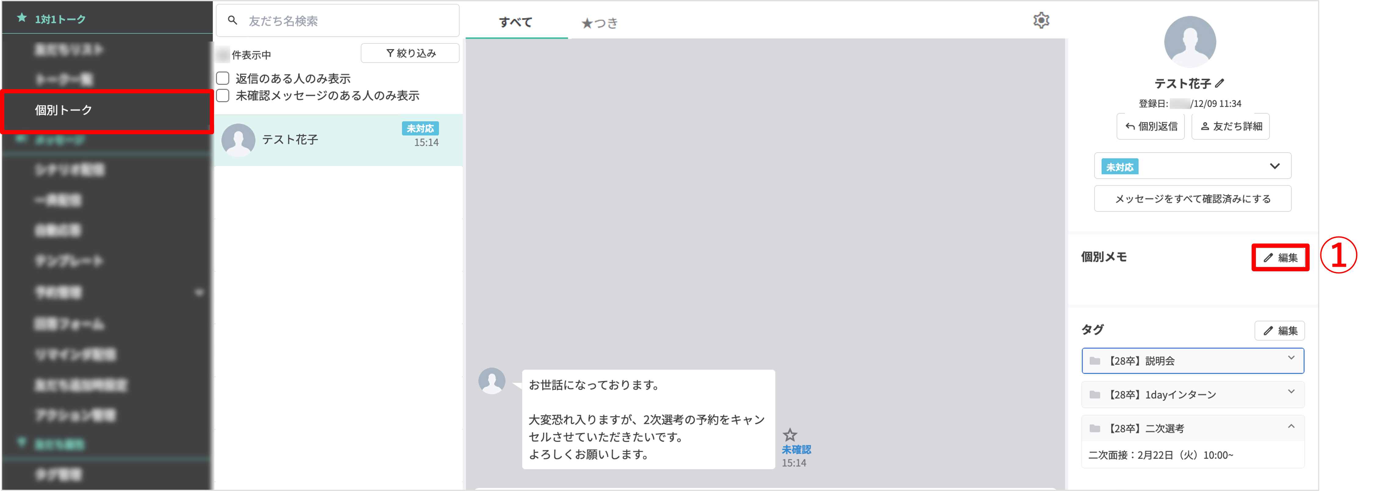 個別メモの使い方を説明するイメージ(個別トーク画面の説明図)