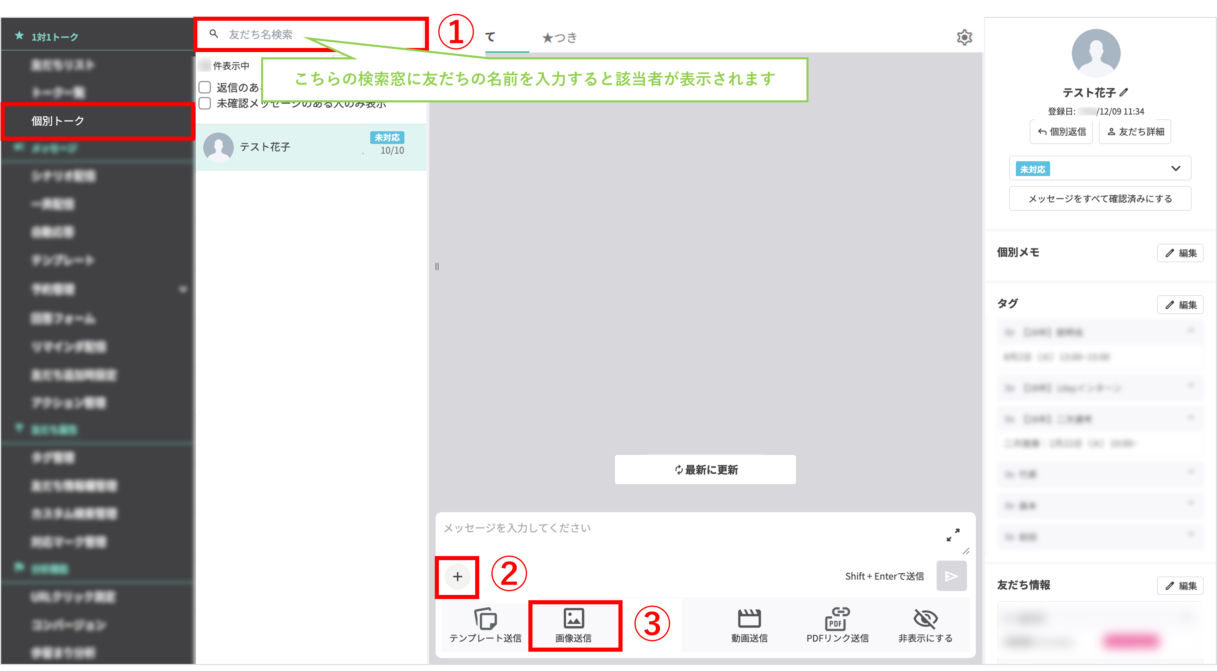 個別トーク画面｜友だちを選択して〔画像送信〕を開く操作