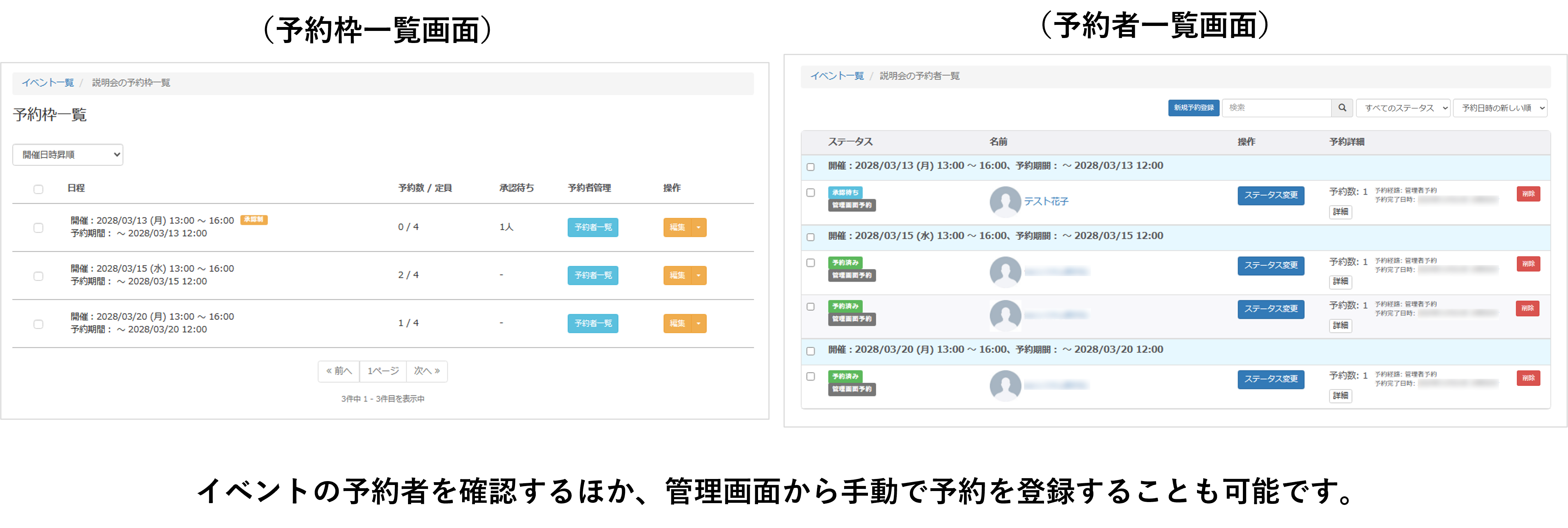イベント予約機能の予約者一覧画面の全体イメージ