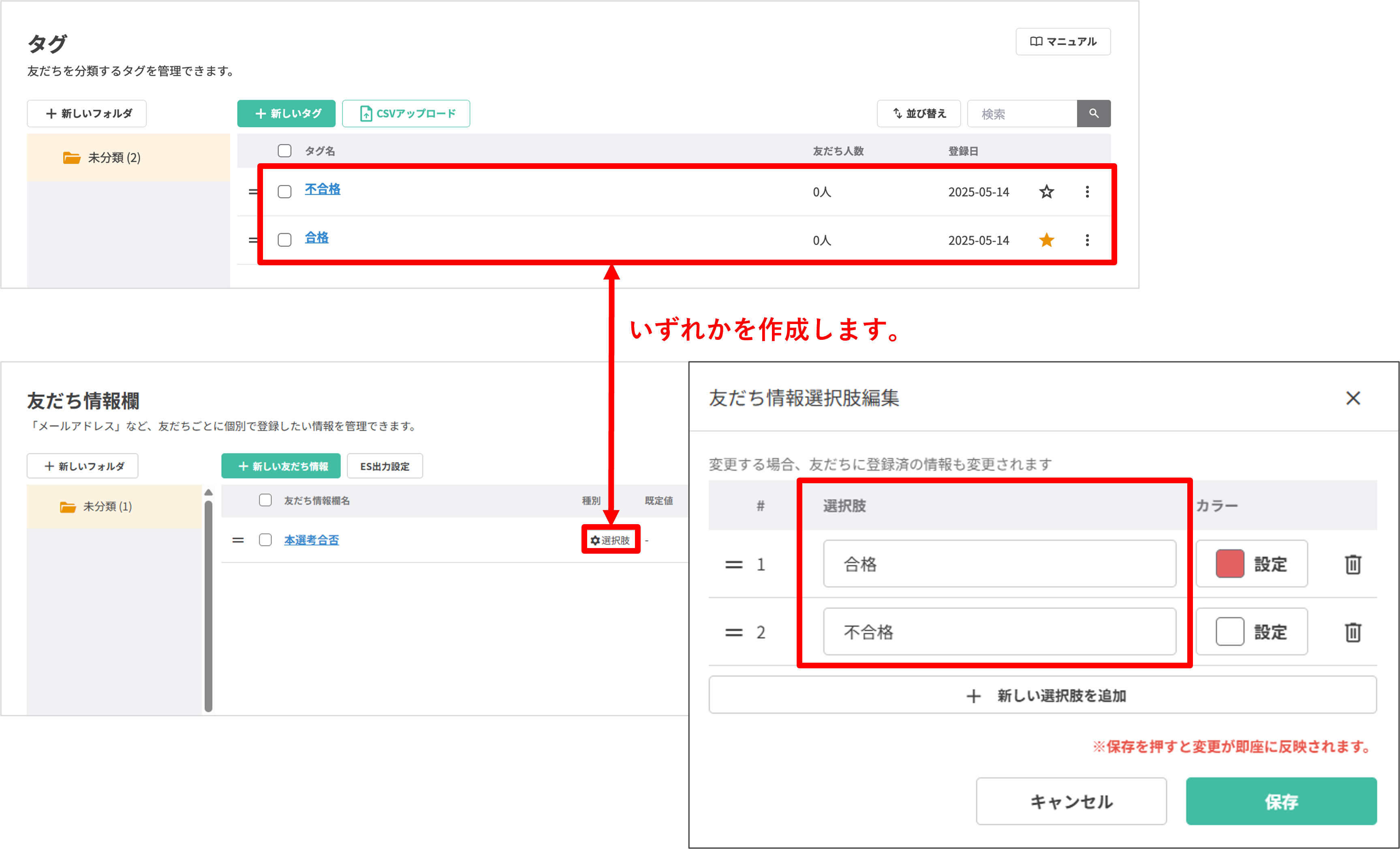タグや友だち情報で合格者と不合格者を分けて管理する設定画面