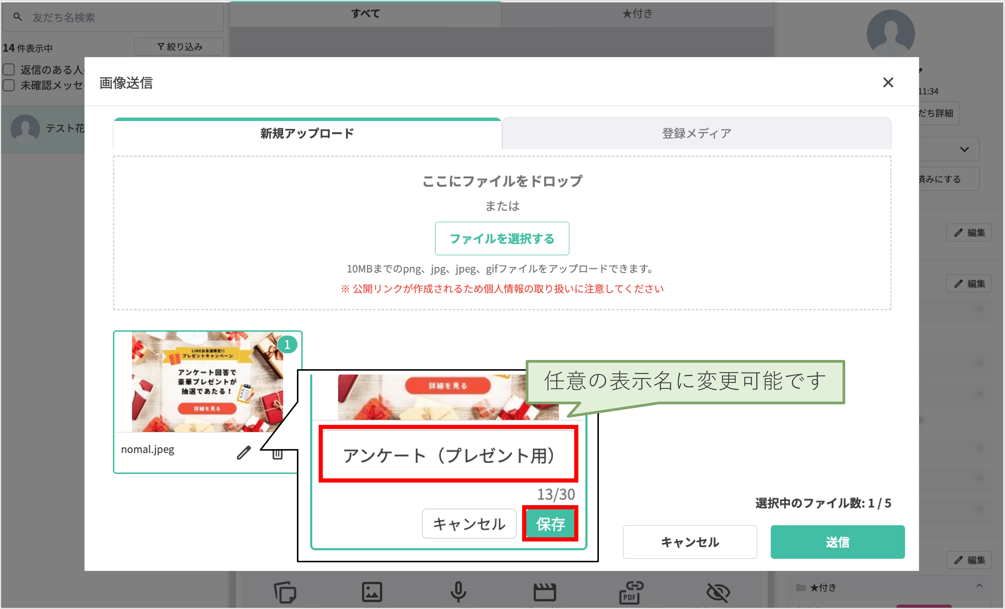 画像送信ダイアログ｜表示名編集で登録名を変更する操作例