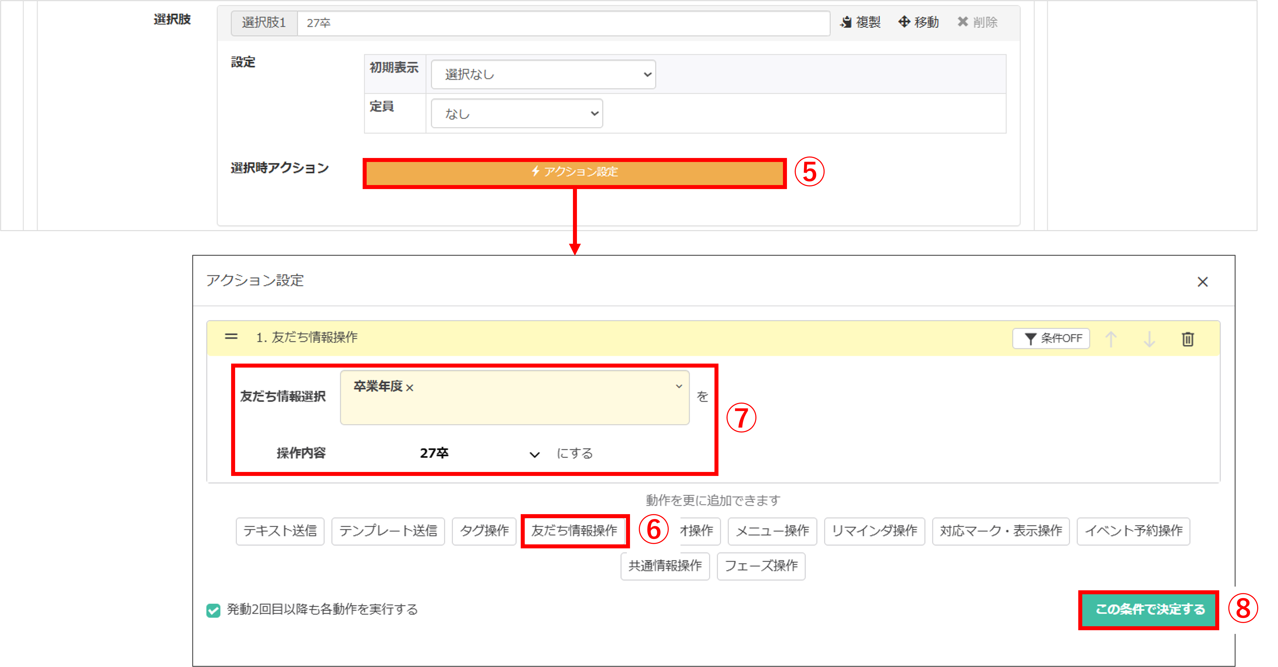 友だち情報操作のアクション設定画面（卒業年度に値を代入する設定）