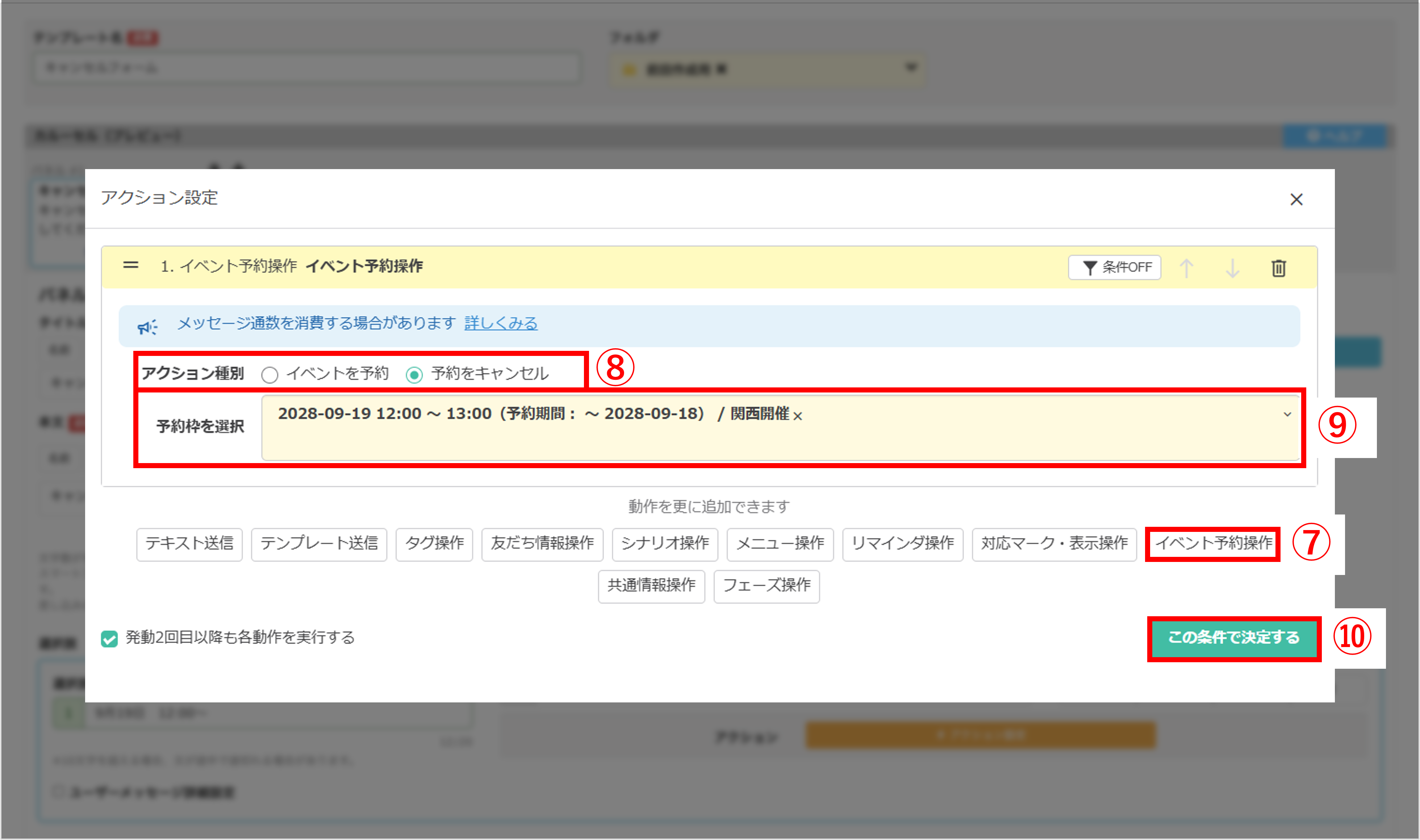 予約キャンセル用カルーセルのテンプレート名・タイトル・本文・選択肢を設定する画面