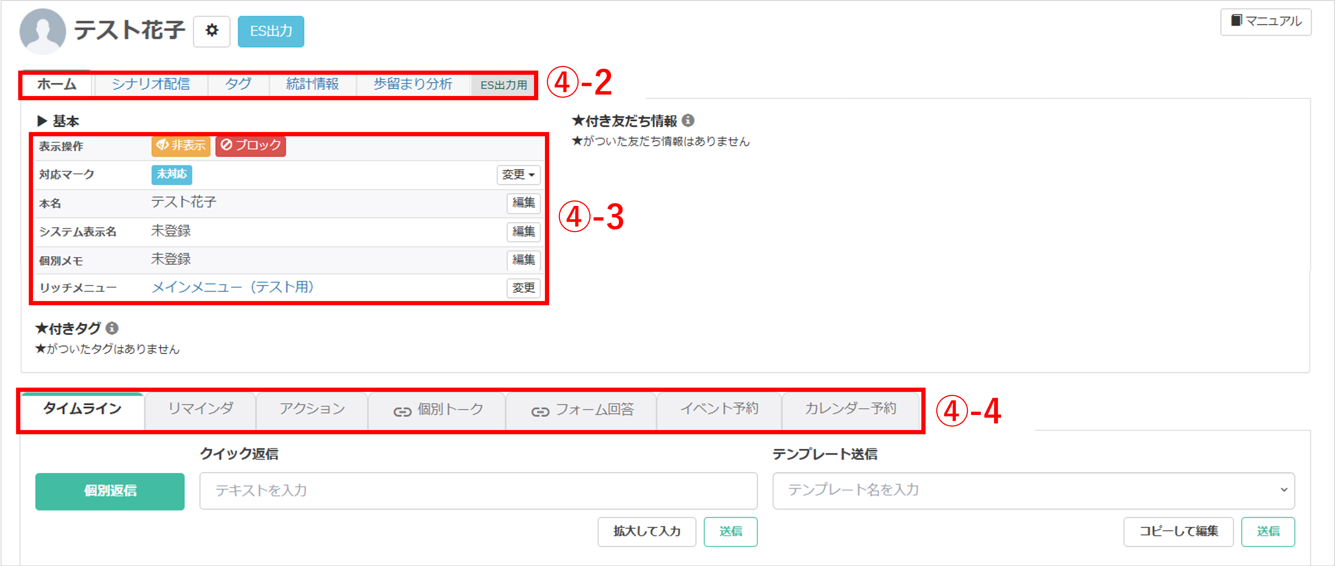 友だち詳細：各タブ（ホーム・タイムライン等）の画面