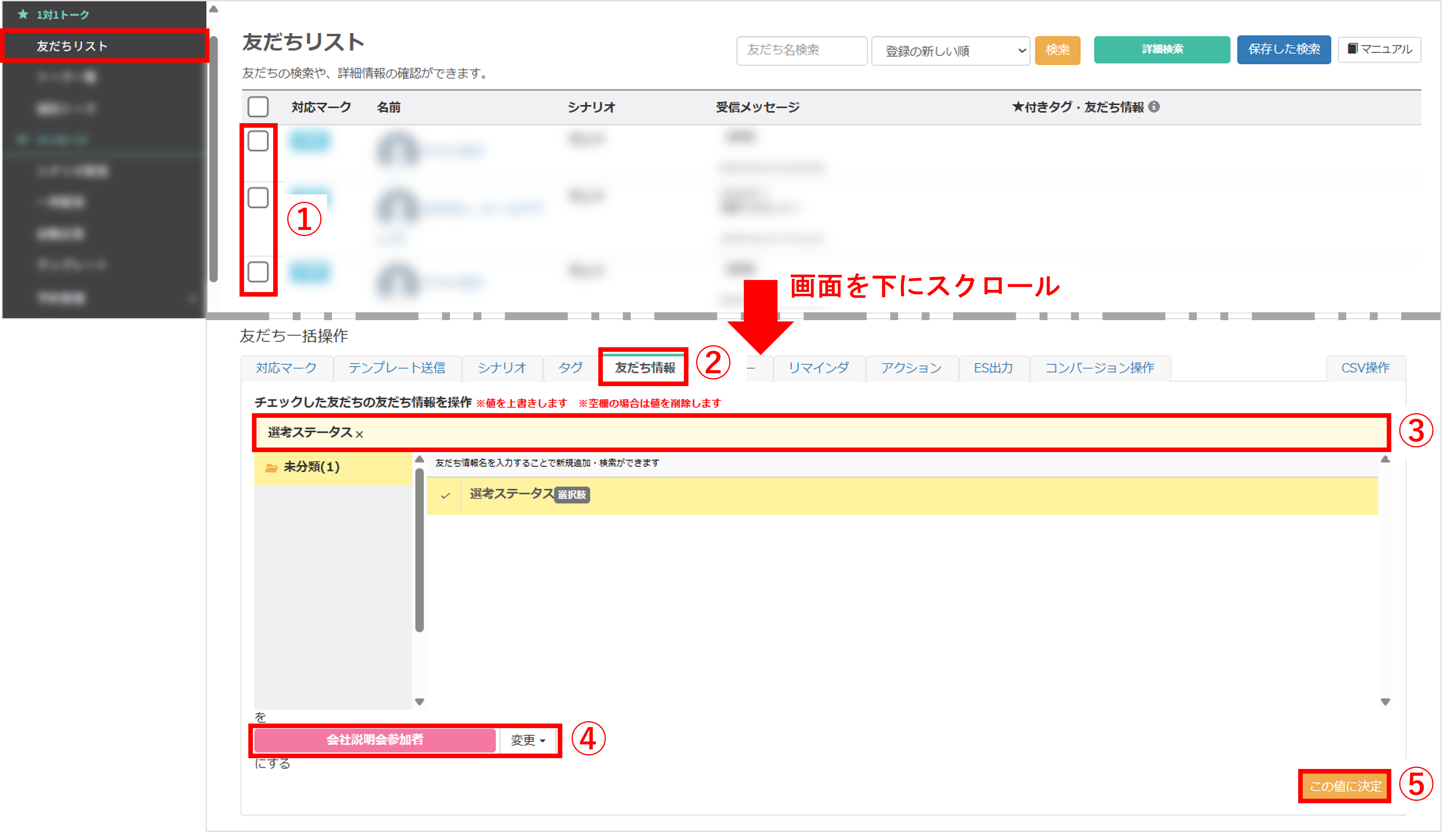 登録済みの友だち情報の値を友だちリストから変更する画面