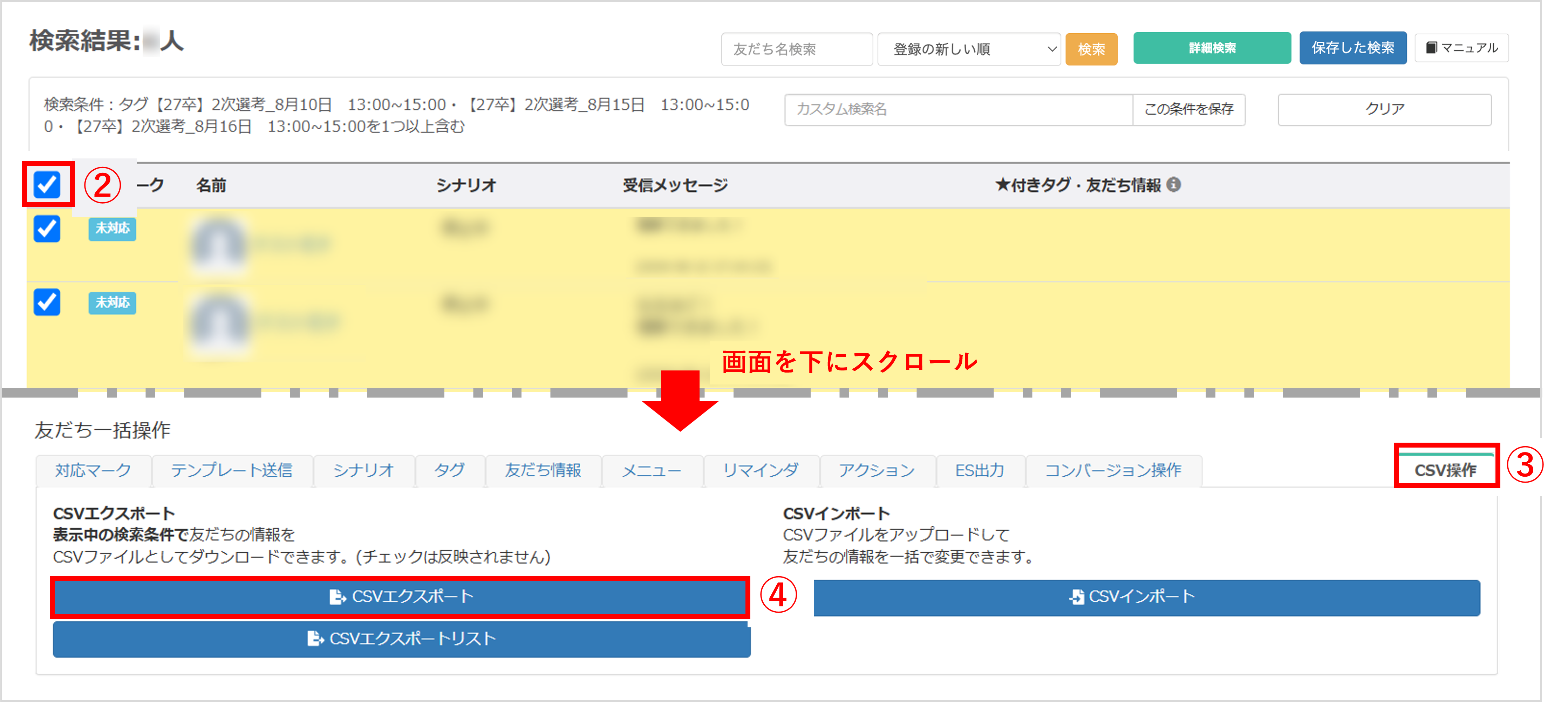 友だちリストで全選択し、CSVエクスポートボタンをクリックする手順