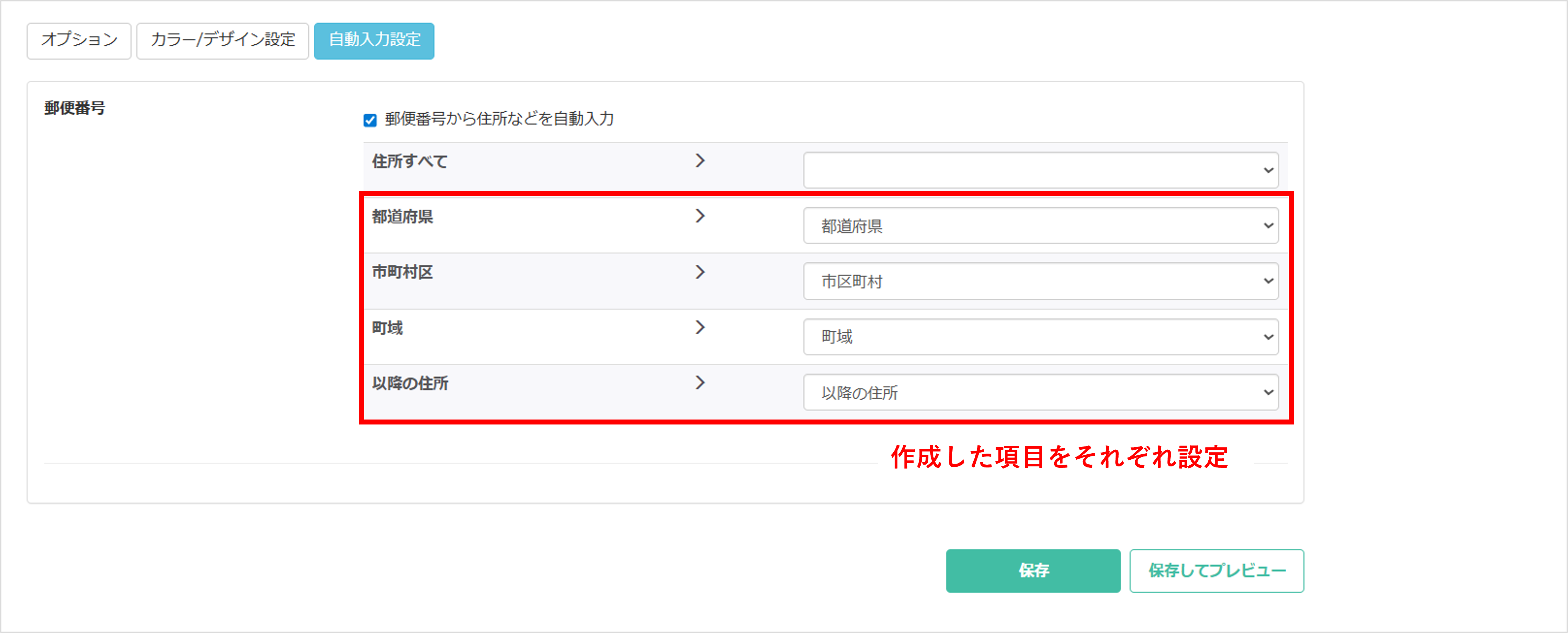 住所分割入力用の自動入力設定例（画面2）