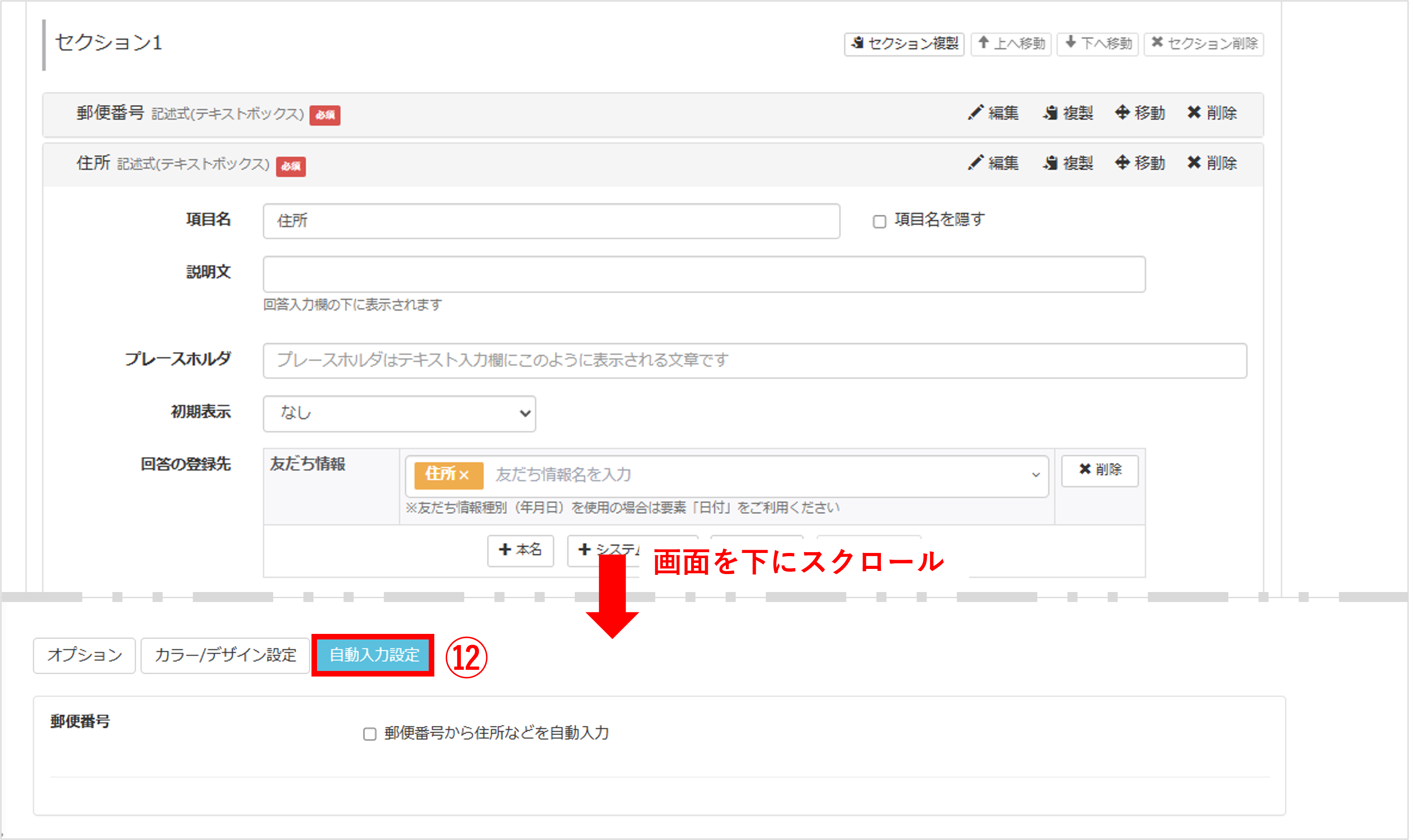 フォーム編集画面下部にある自動入力設定ボタンの位置