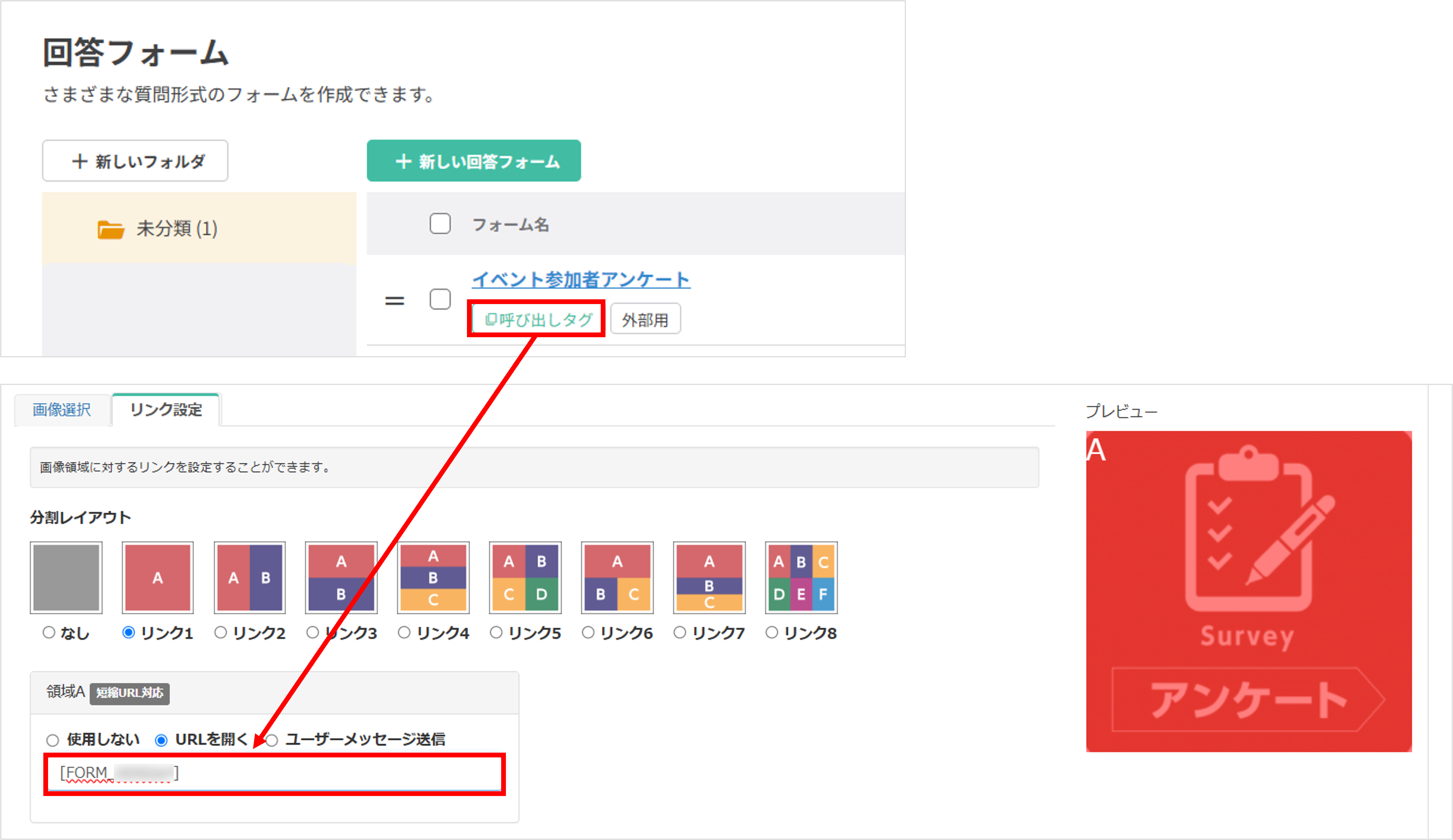リンク設定｜『URLを開く』の設定例（フォーム呼び出しタグ[FORM_○○]）