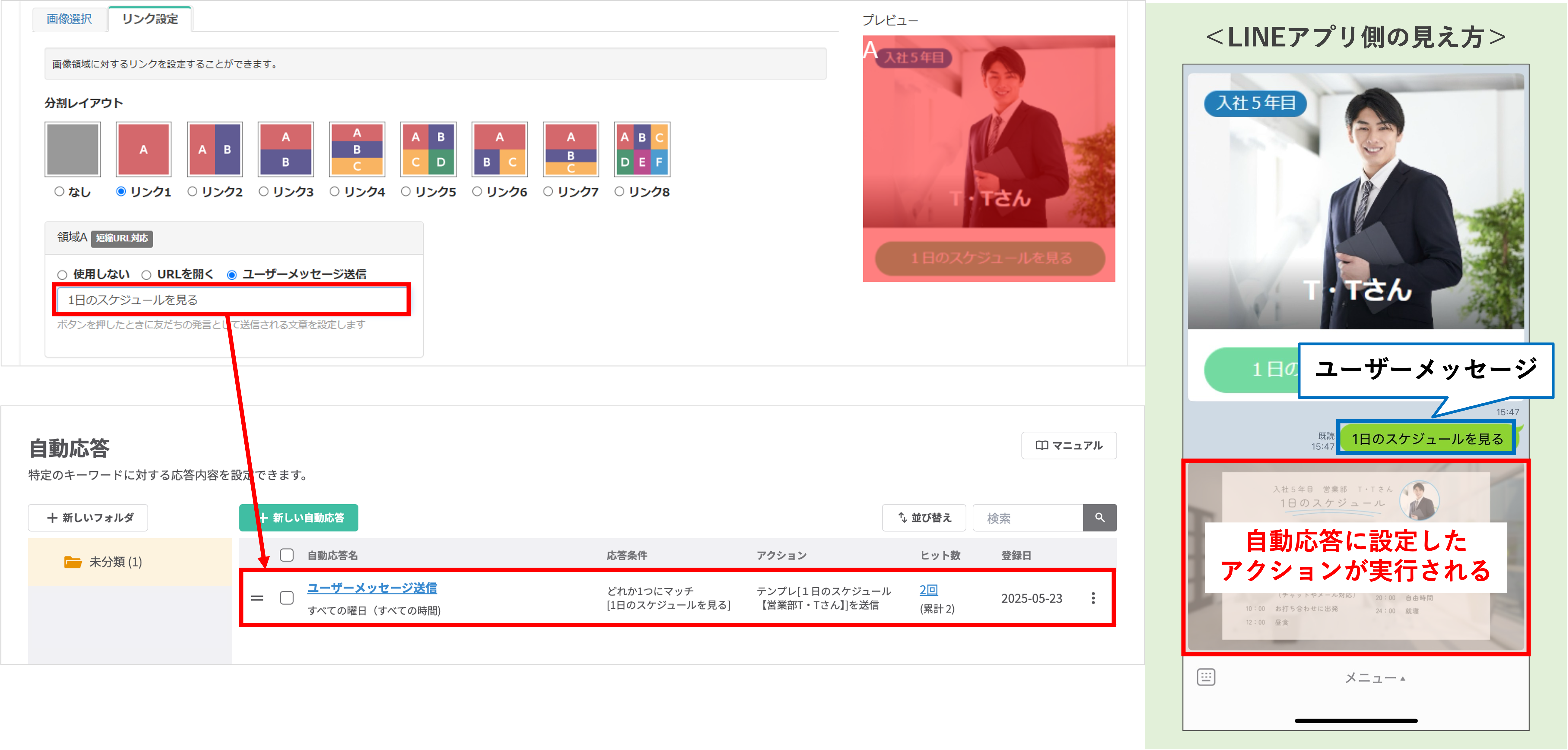 リンク設定｜『ユーザーメッセージ送信』の活用イメージ（自動応答連携）
