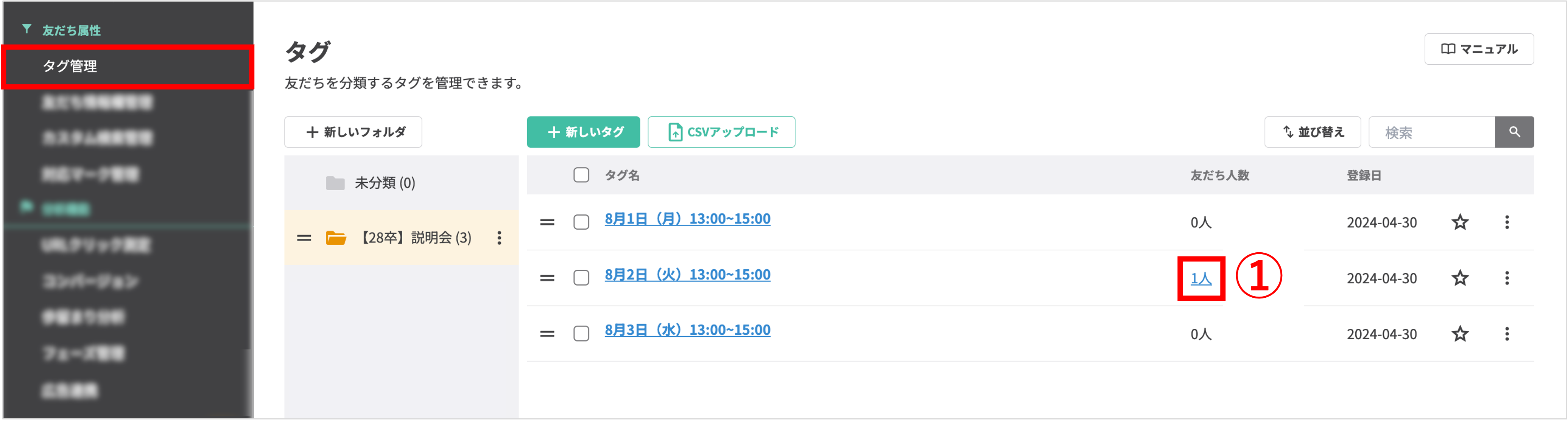 管理画面の左メニュー「タグ管理」と、タグ一覧画面の「表示」ボタンを指す画像