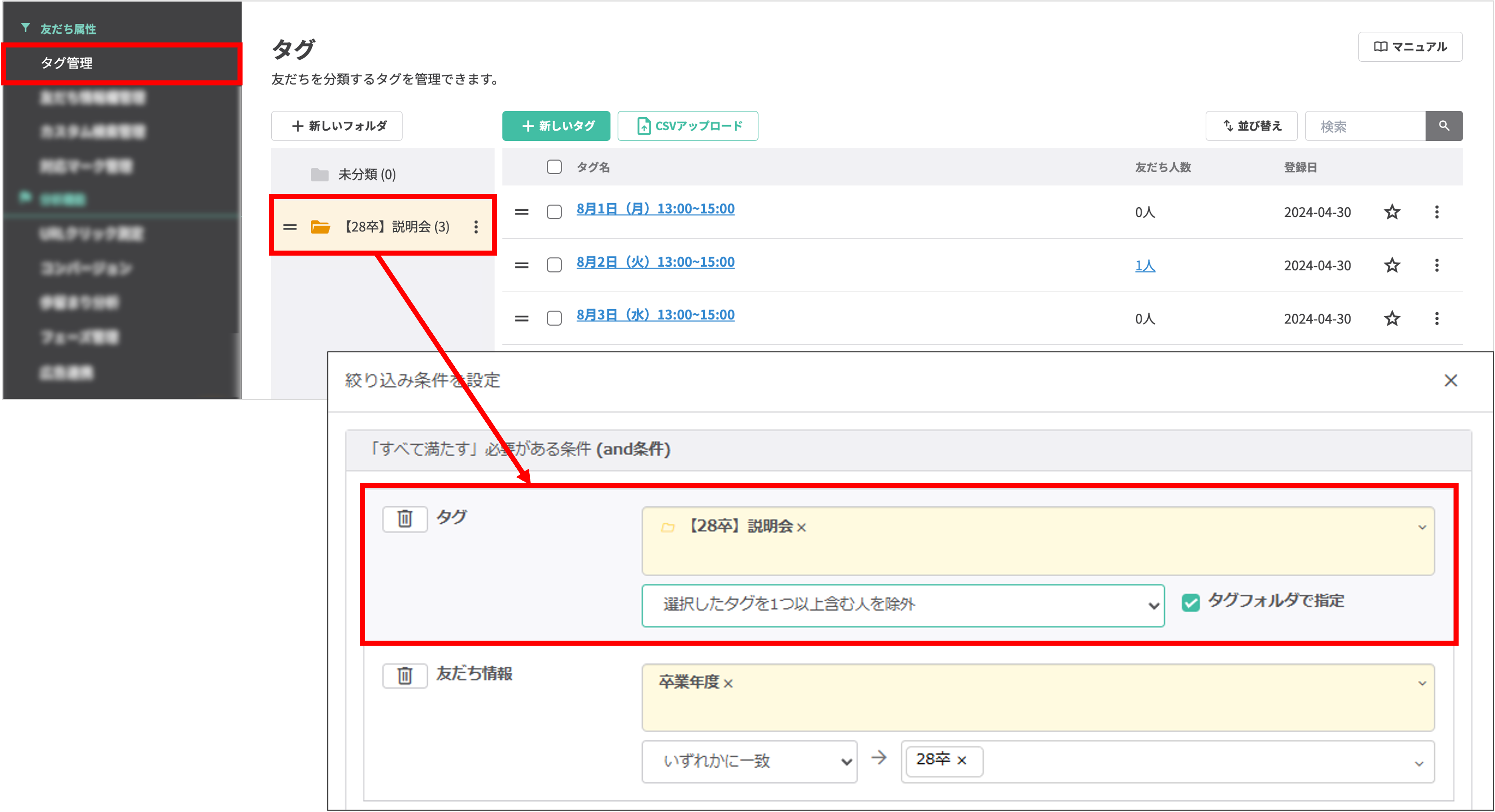 詳細検索のタグ指定で「タグフォルダで指定」にチェックを入れる操作画面