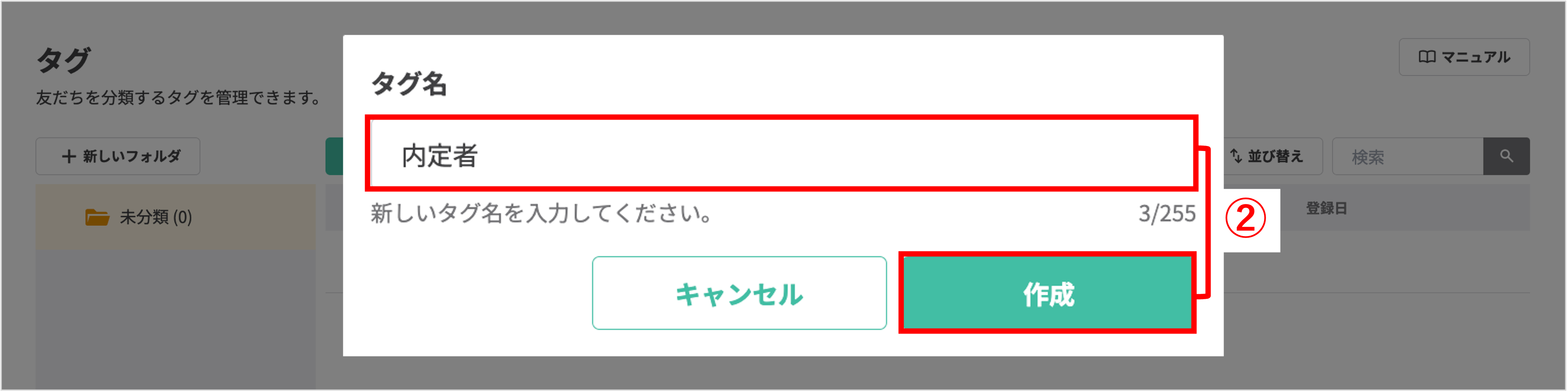 新しいタグの作成画面で、タグ名に「内定者」と入力し「決定」ボタンを押す操作