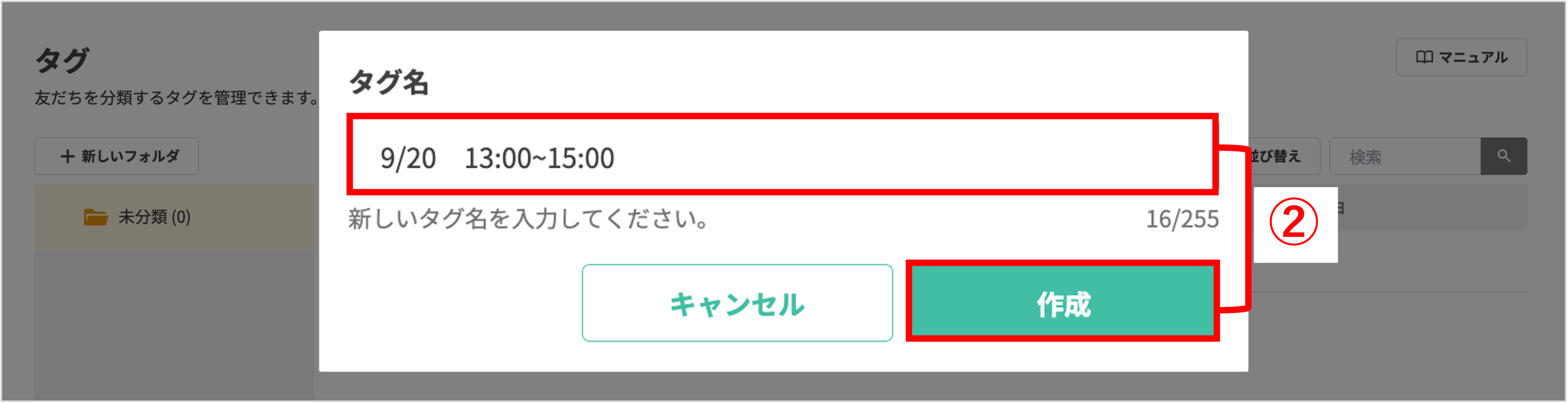 タグ作成ダイアログにタグ名を入力する操作例