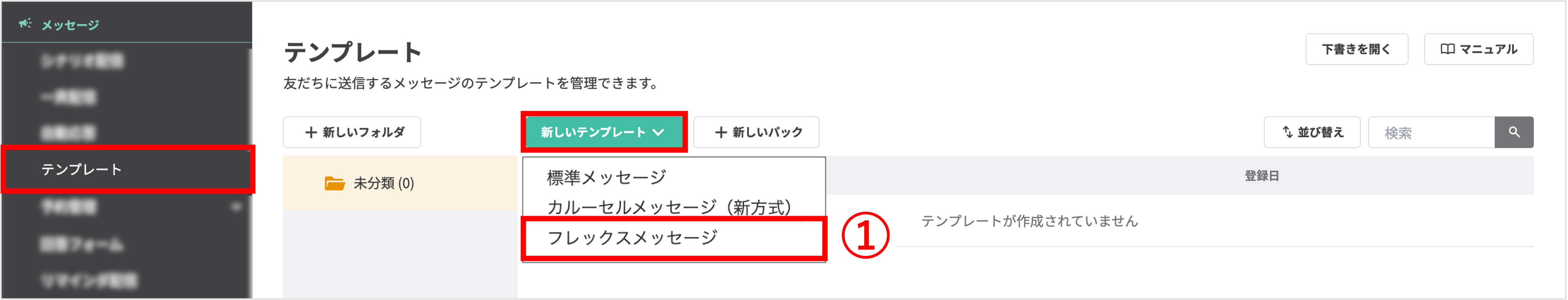 フレックスメッセージのイメージ(選考ステータスが視覚的に表示される例)