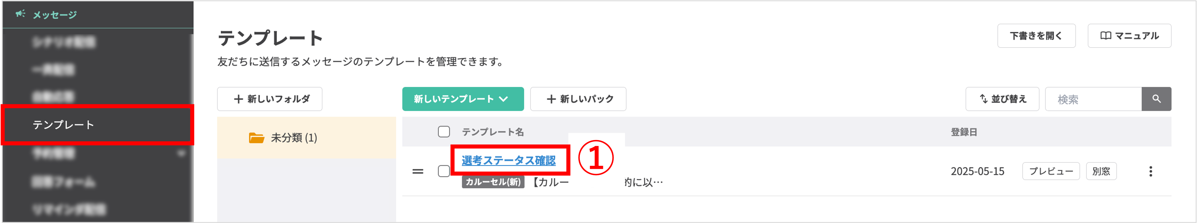 テンプレート一覧からカルーセルテンプレートを選択する画面