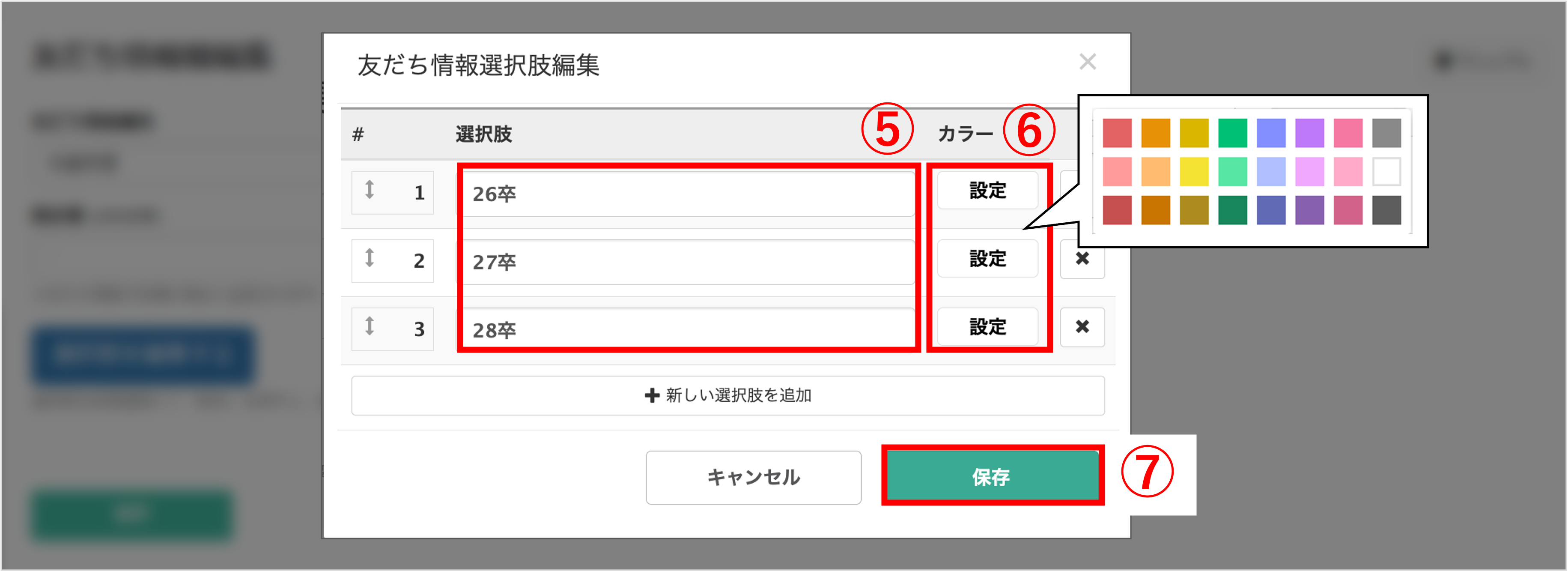 選択肢名とカラーを設定し、保存ボタンをクリックする画面