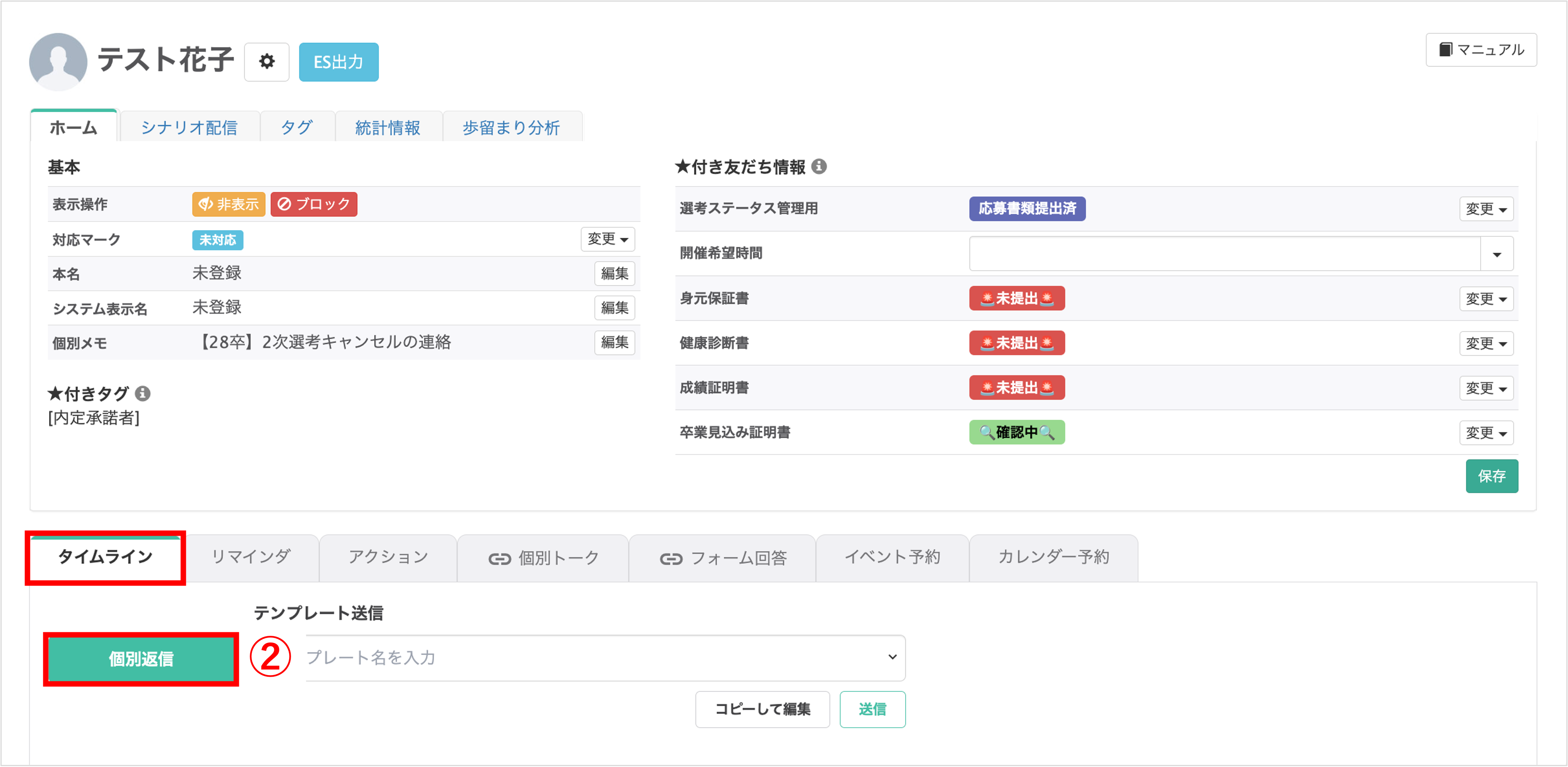 タイムラインタブにある「個別返信」ボタンをクリックする箇所