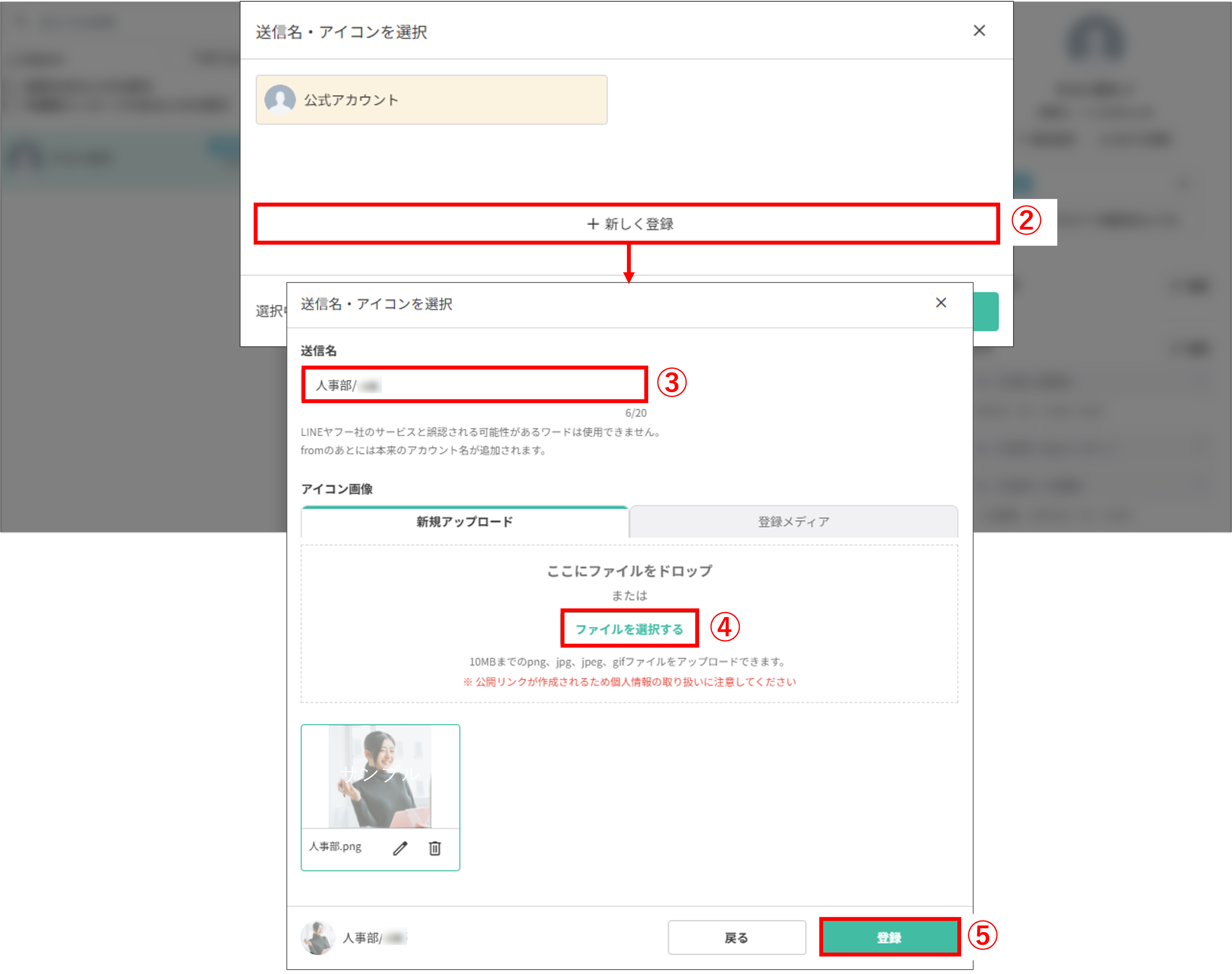 送信者アイコンの新規登録画面：送信名を入力し、アイコン画像ファイルを選択する操作