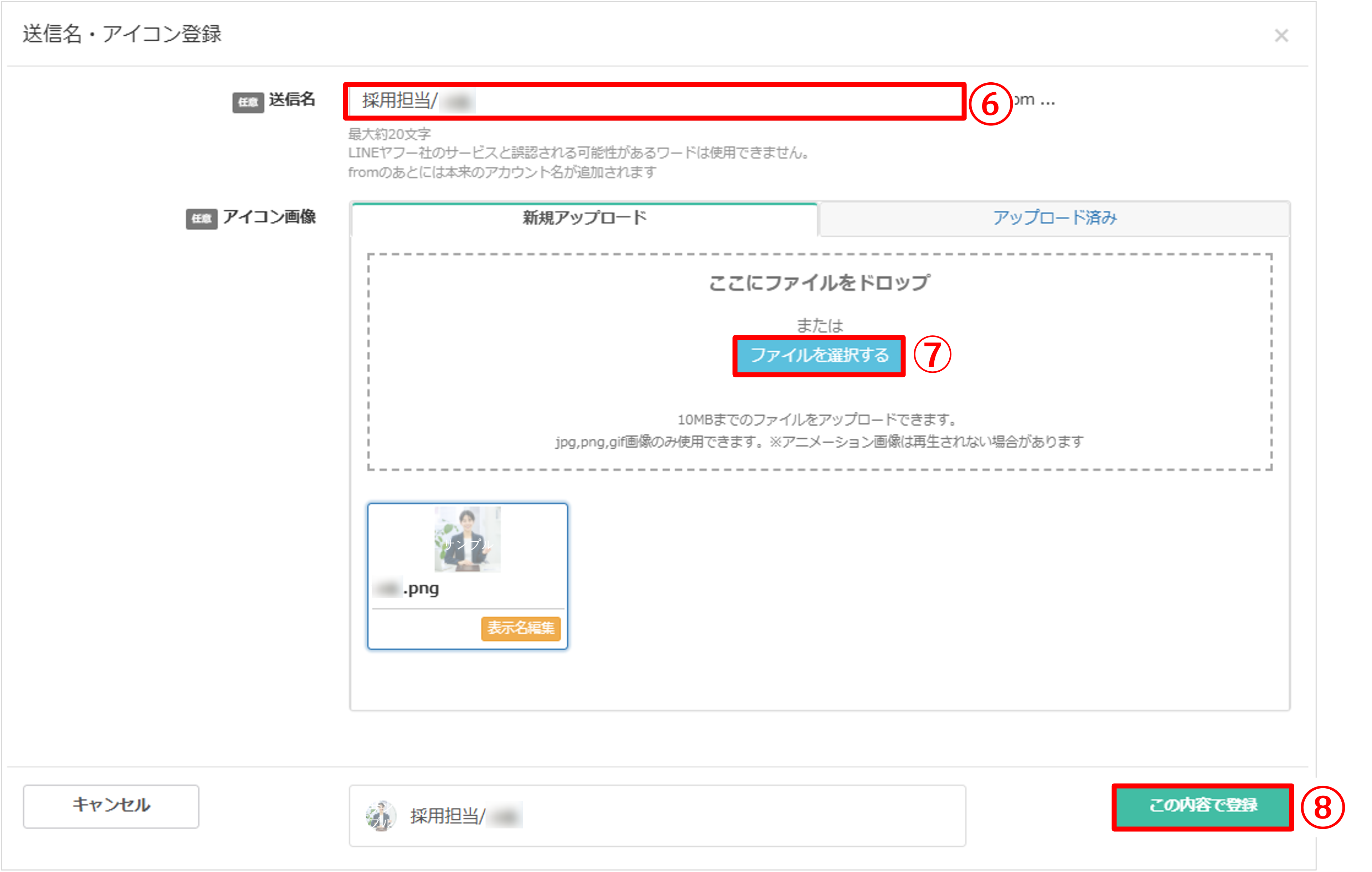 テンプレート編集画面での送信者名入力。LINE社のサービスと誤認されない名称を設定する