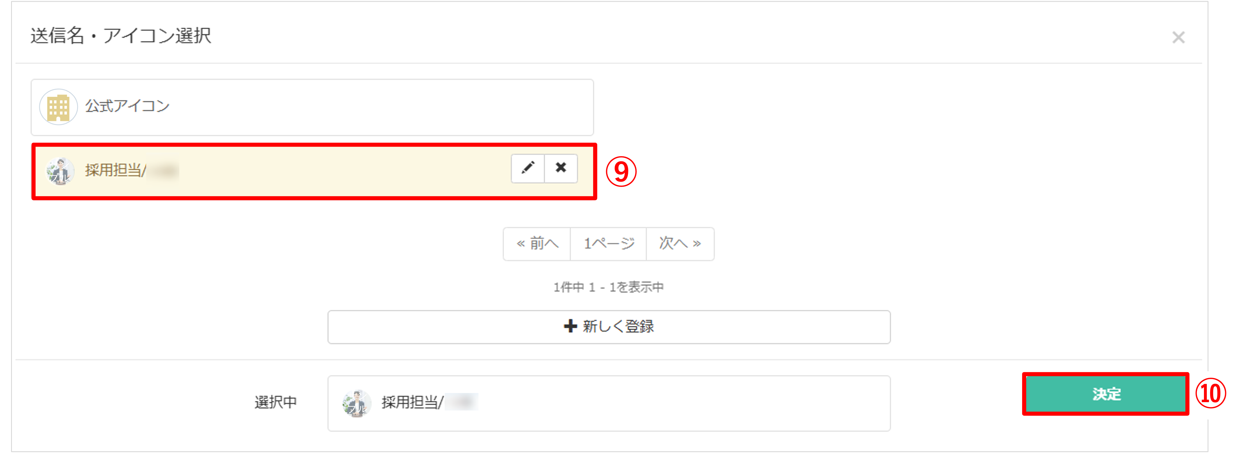 テンプレート設定で、あらかじめ登録した個別アイコンを選択して決定する画面