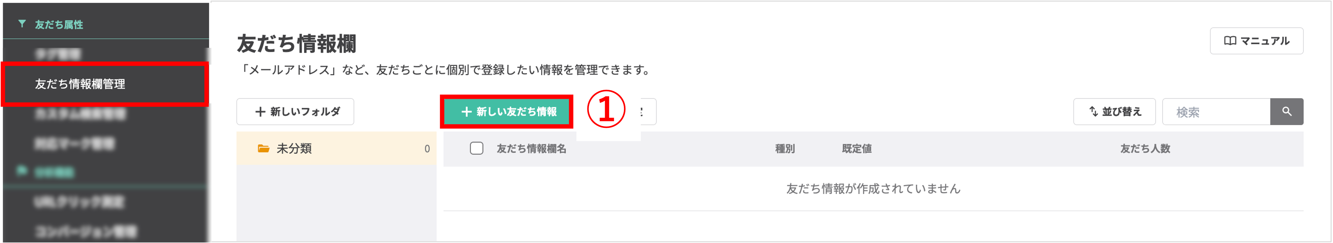 検索結果画面の下部にある「友だち情報一括操作」メニューで、CSV操作タブを選択した画面
