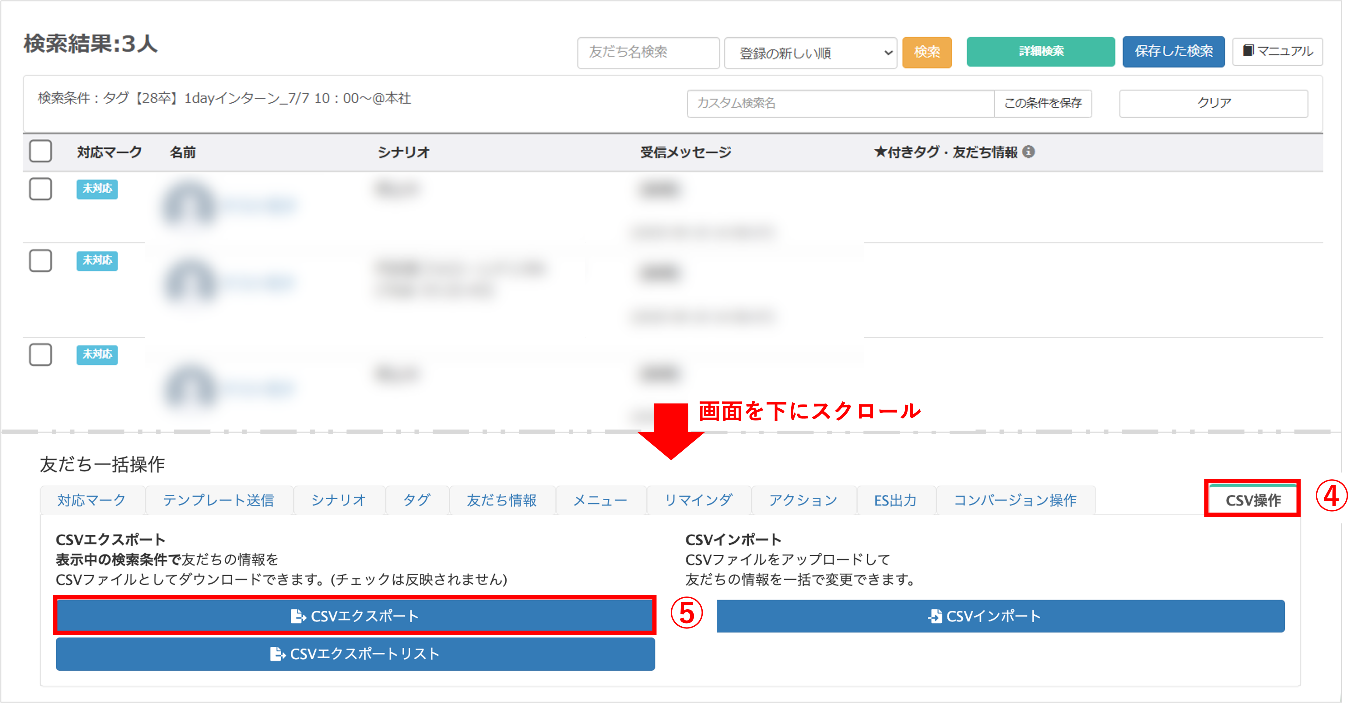 友だち一括操作のCSV操作タブで、編集したファイルをアップロードするためのCSVインポートボタンを選択する操作