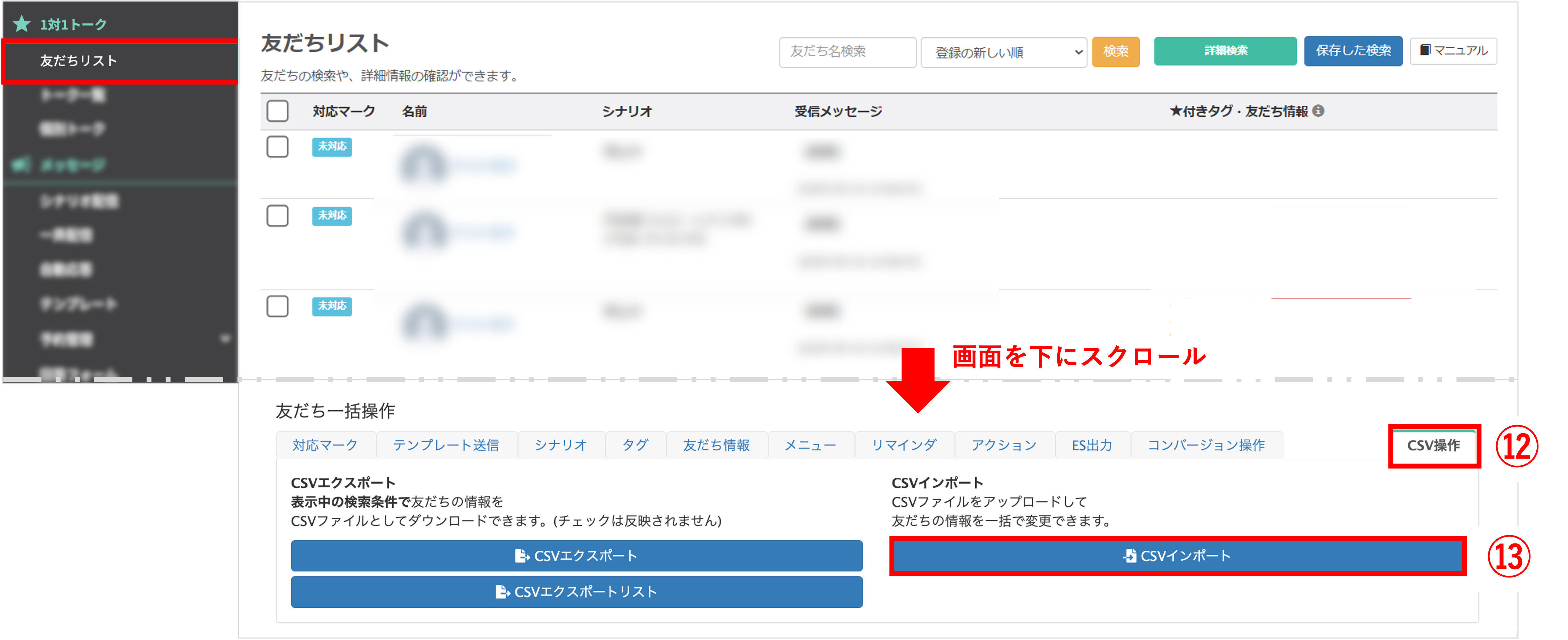 友だち情報欄管理の一覧で、特定の項目名に対応する友だち人数の青い数字をクリックして確認する操作
