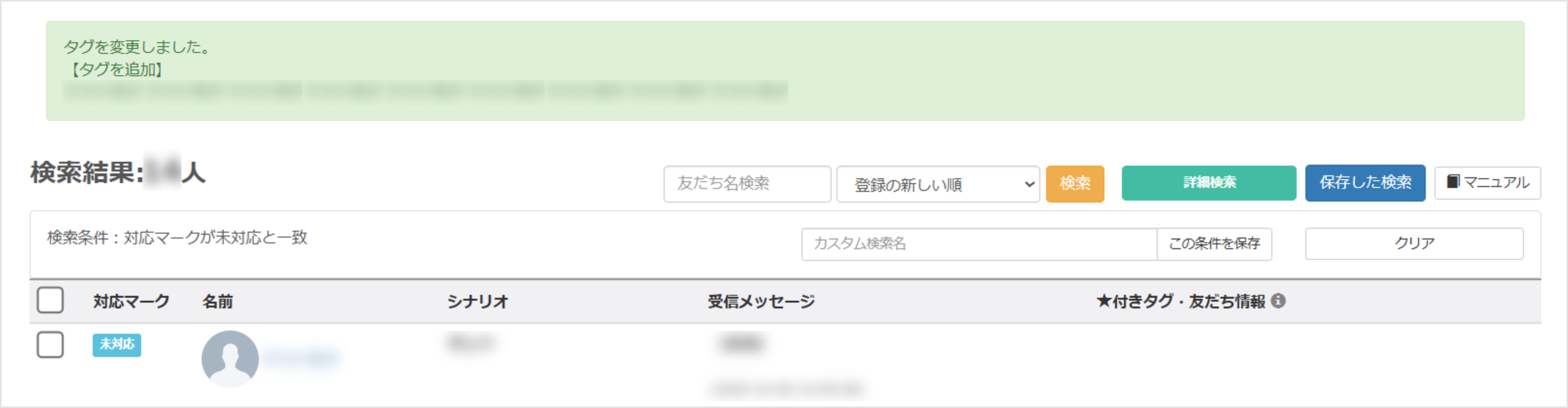 一括でのタグ変更が完了したことを示すメッセージの画面