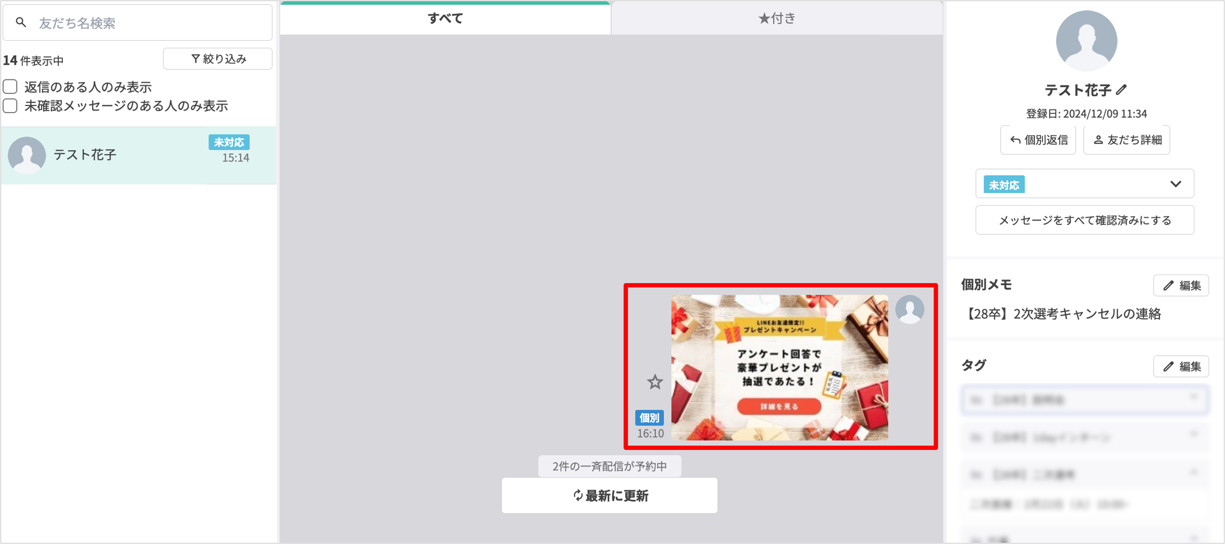 個別送信結果｜新規または既存画像を送信したメッセージ表示