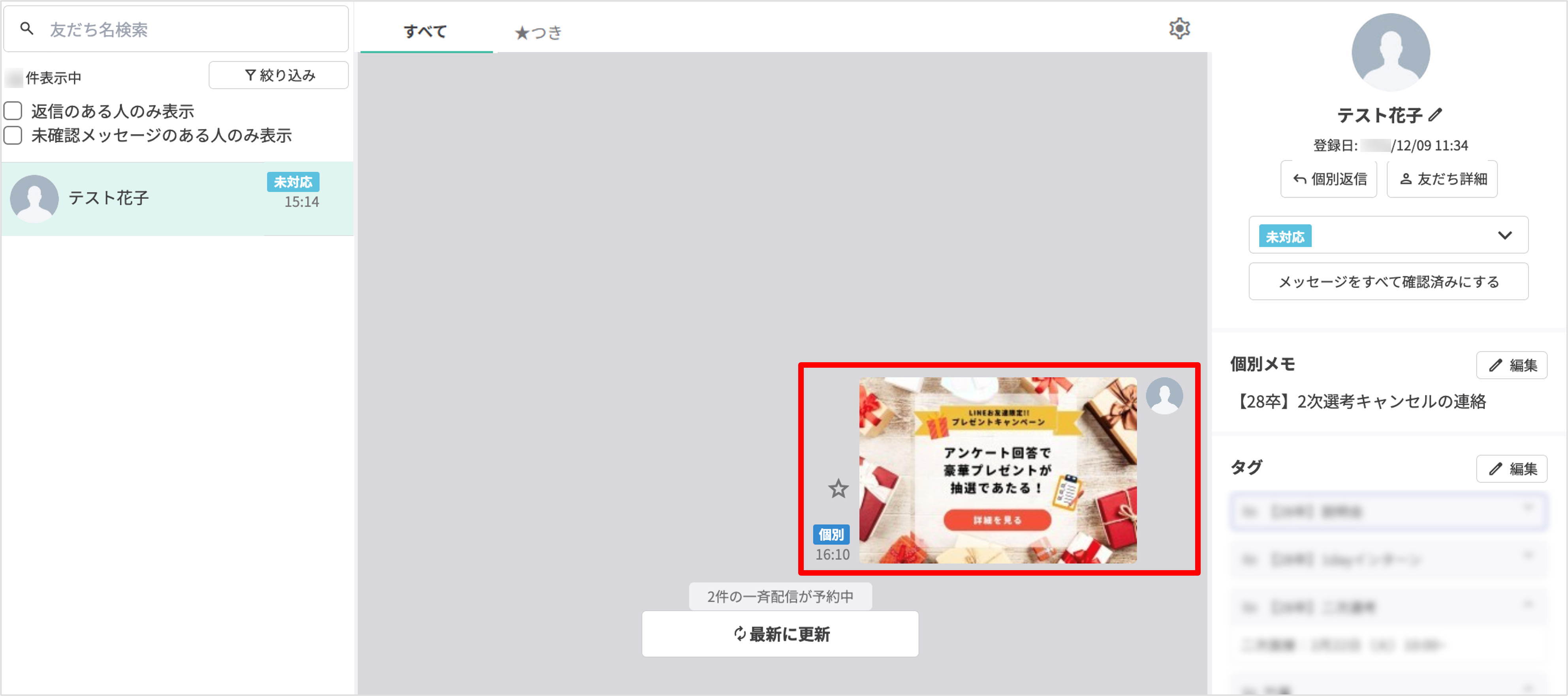 個別送信結果｜新規または既存画像を送信したメッセージ表示