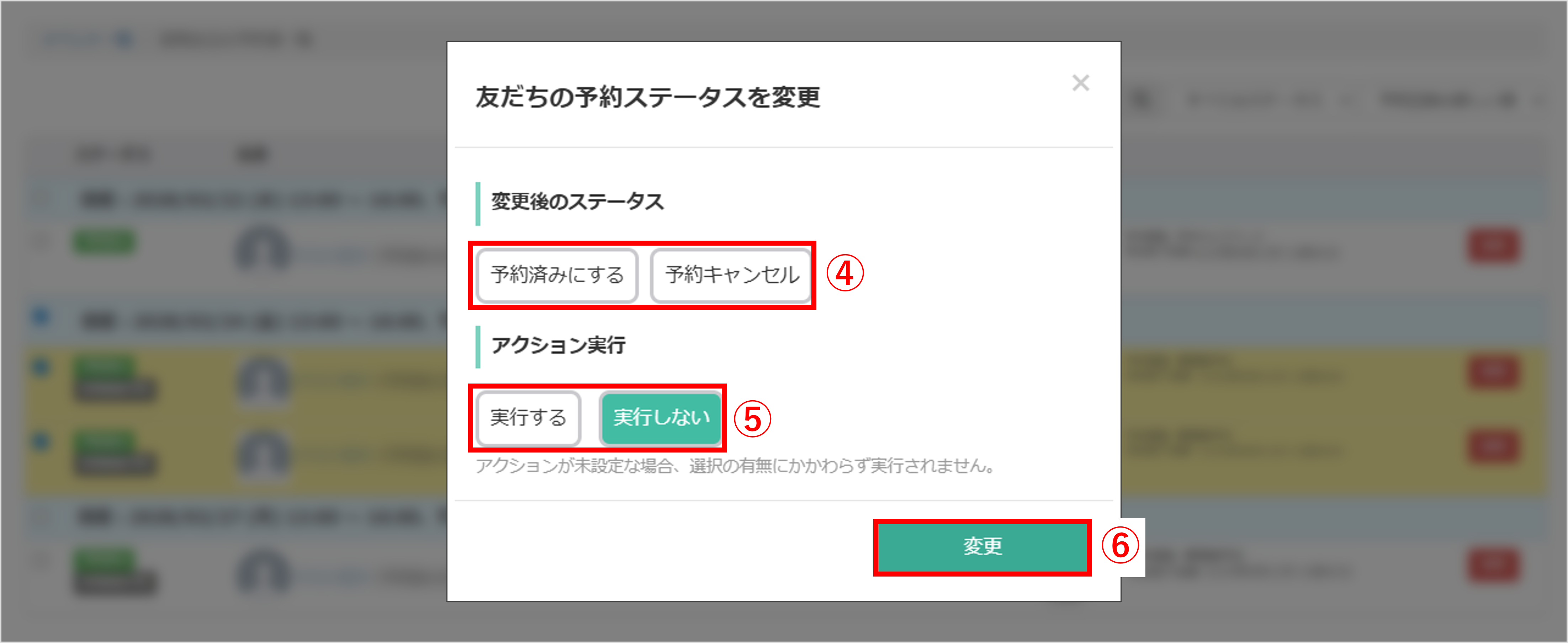 ステータス一括変更のポップアップ画面。変更後のステータスとアクション実行の有無を選択し、変更ボタンを押す手順