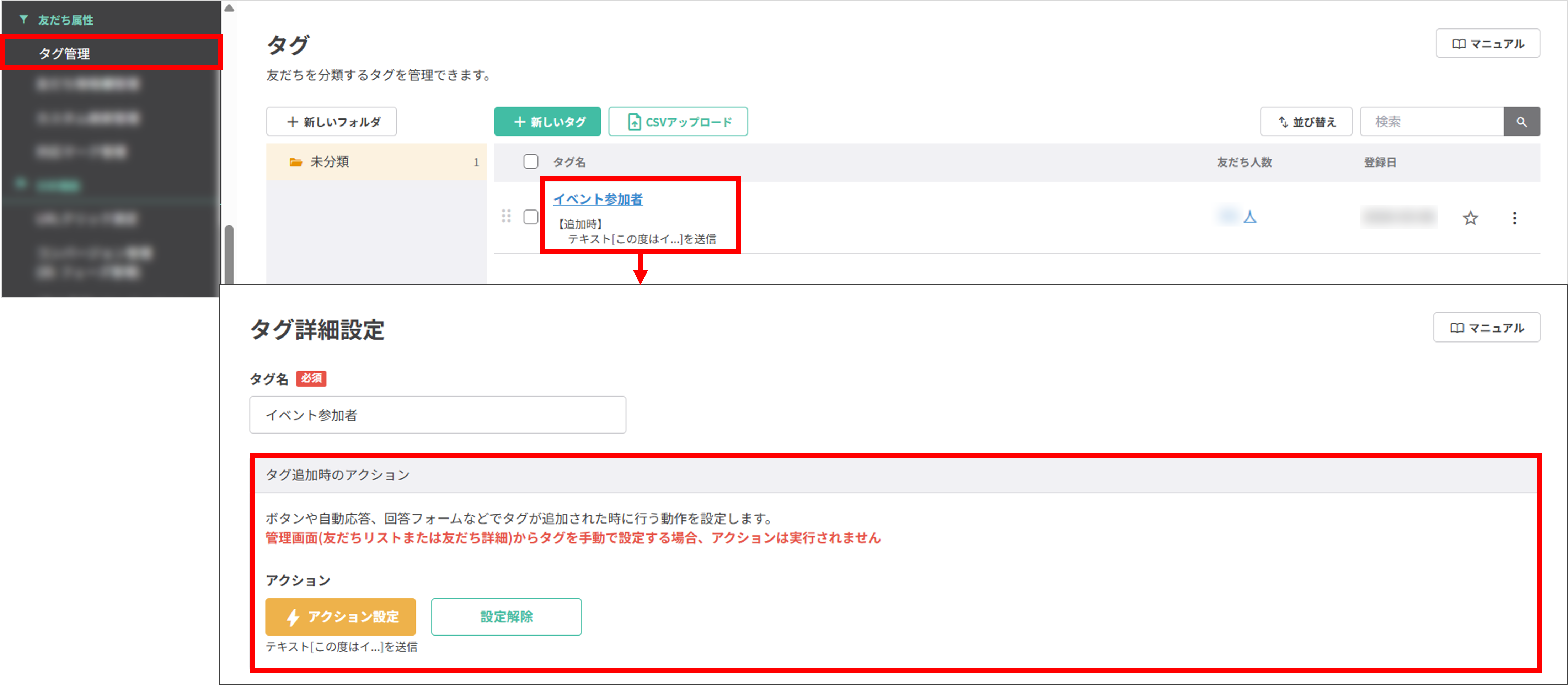 タグ詳細設定のアクション実行について（手動の場合実行されない）