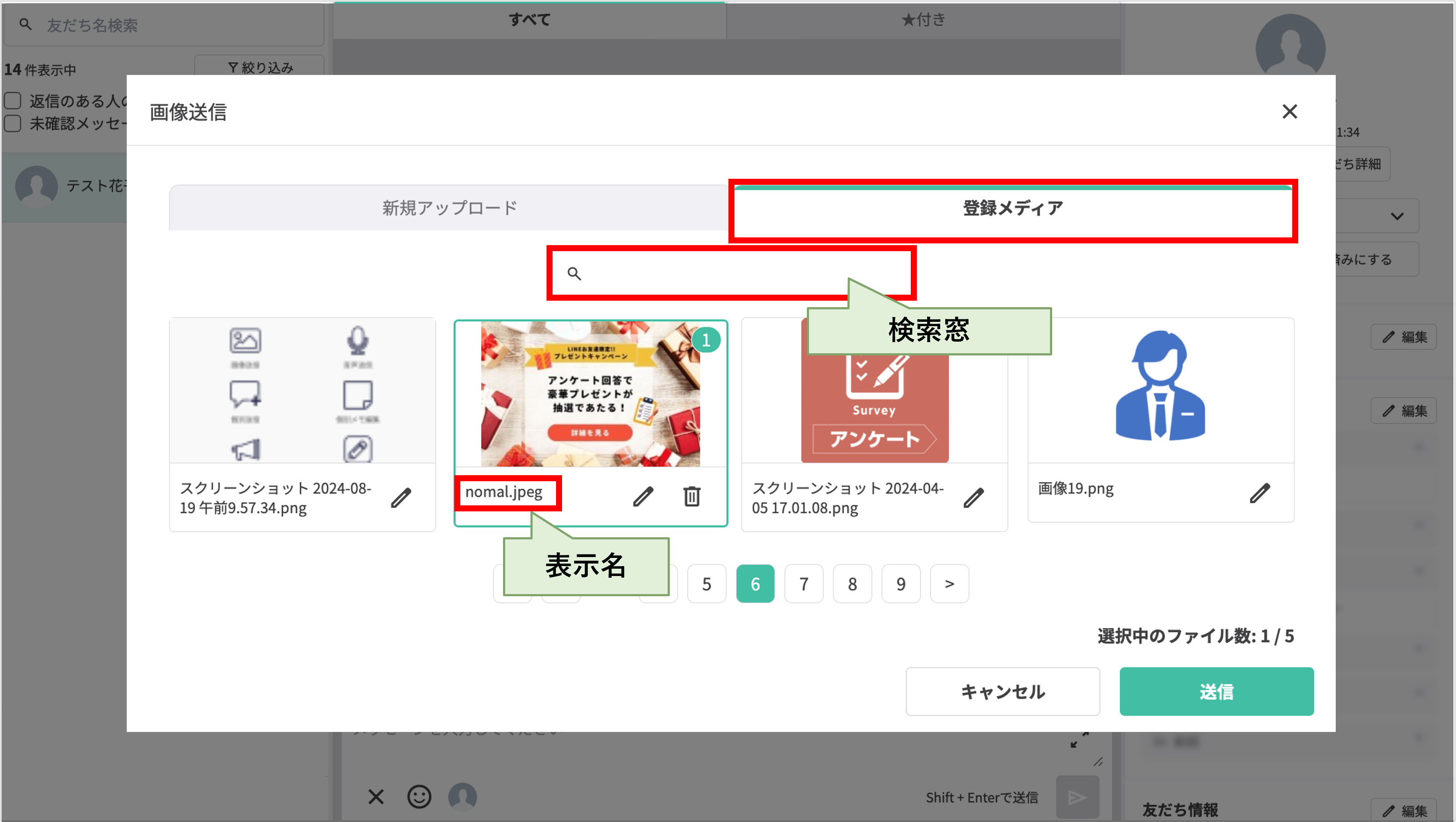アップロード済みタブ｜表示名で画像を検索するフォーム画面
