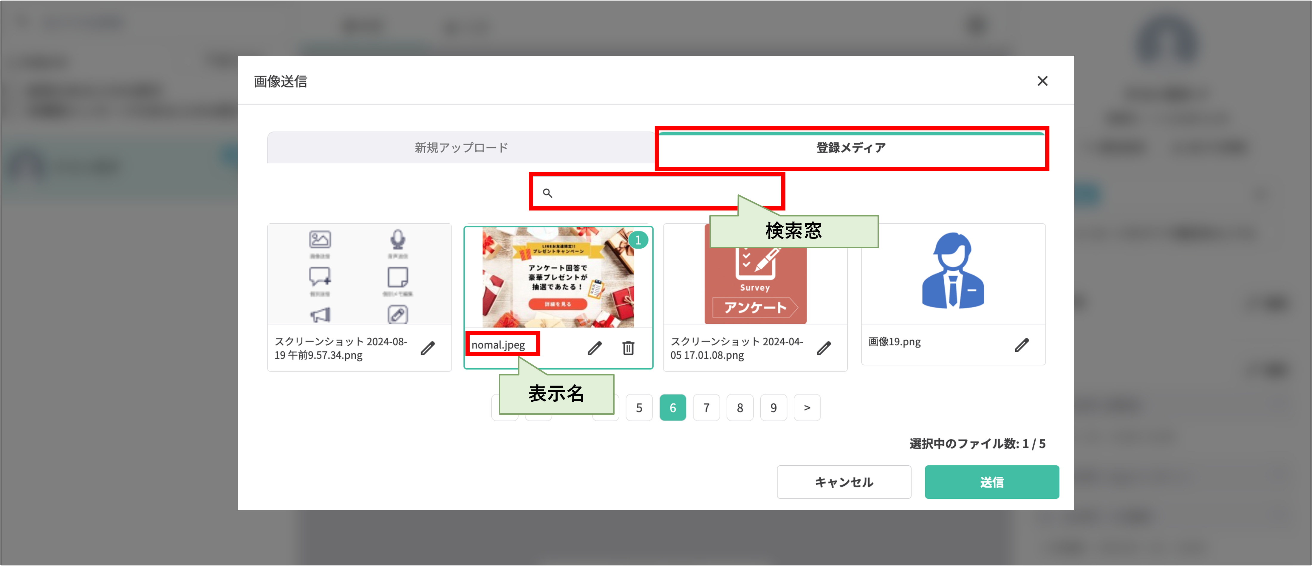 アップロード済みタブ｜表示名で画像を検索するフォーム画面