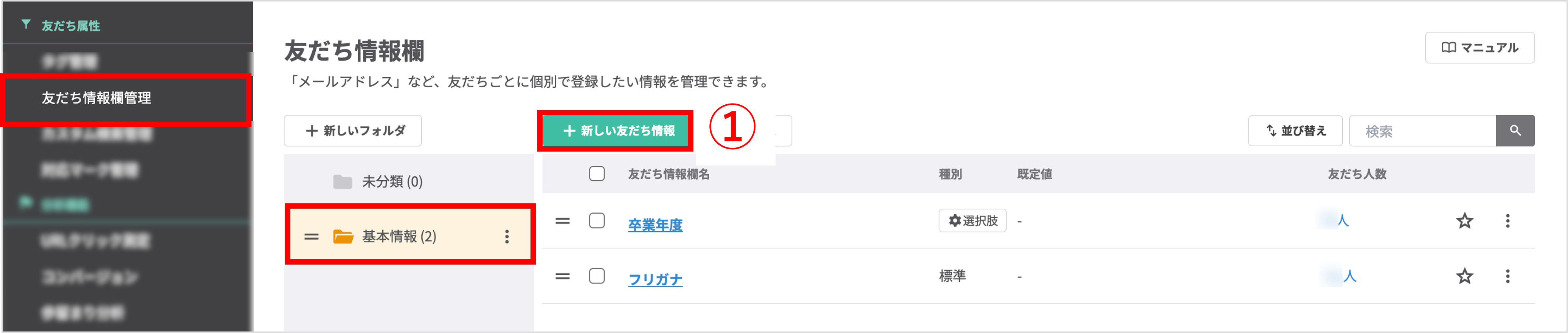 友だち情報欄でPDF形式の項目を作成する手順画面